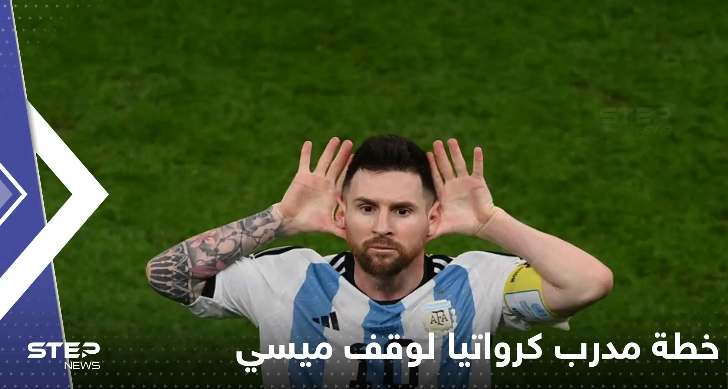 خطة مدرب كرواتيا لوقف ميسي وهزيمة الأرجنتين.. "رجل لرجل لن تنفع" وهذا ما سيفعله: مونديال قطر