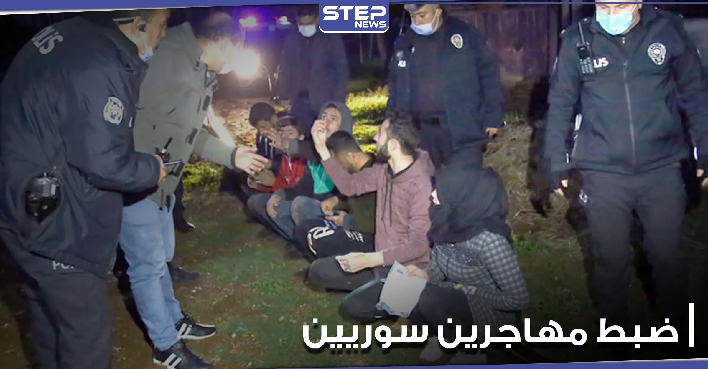 الشرطة التركية تضبط مهاجرين سوريين غير شرعيين فروا داخل حقول البطاطا (فيديو): الحكومة التركية