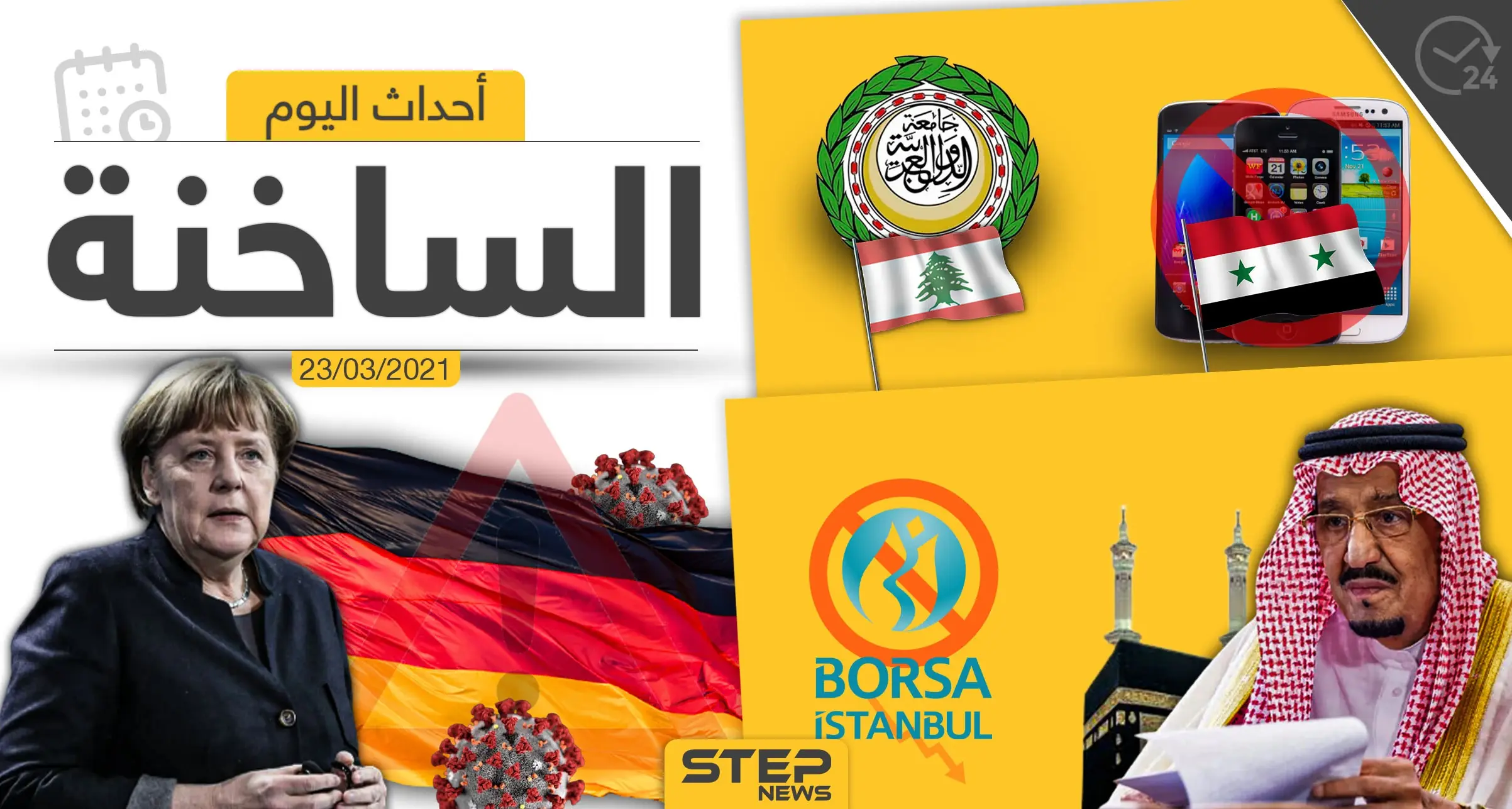 أهم أخبار اليوم في الوطن العربي والعالم- الثلاثاء 23/03/2021: الوطن العربي