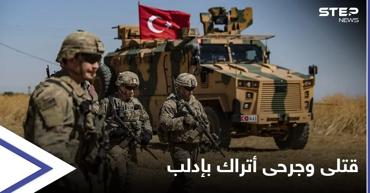 أوقع قتلى وجرحى.. "فصيل إسلامي" يتبنّى هجوماً استهدف الجيش التركي بإدلب ويروي تفاصيل العملية: الجيش التركي