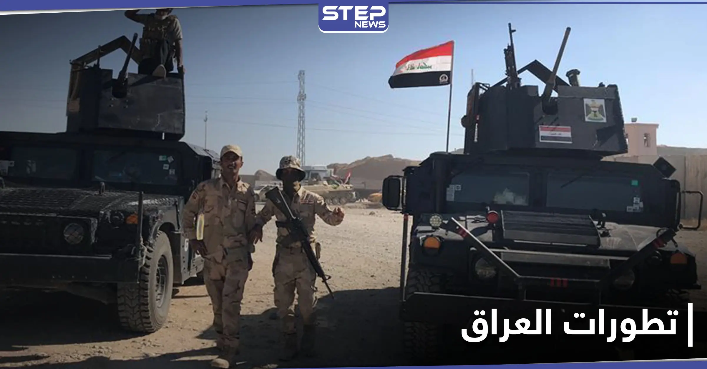 الجيش العراقي يطلق عملية عسكرية في محافظة تحدها ثلاث دول عربية.. وجدل حول قانون جديد: محافظة الأنبار