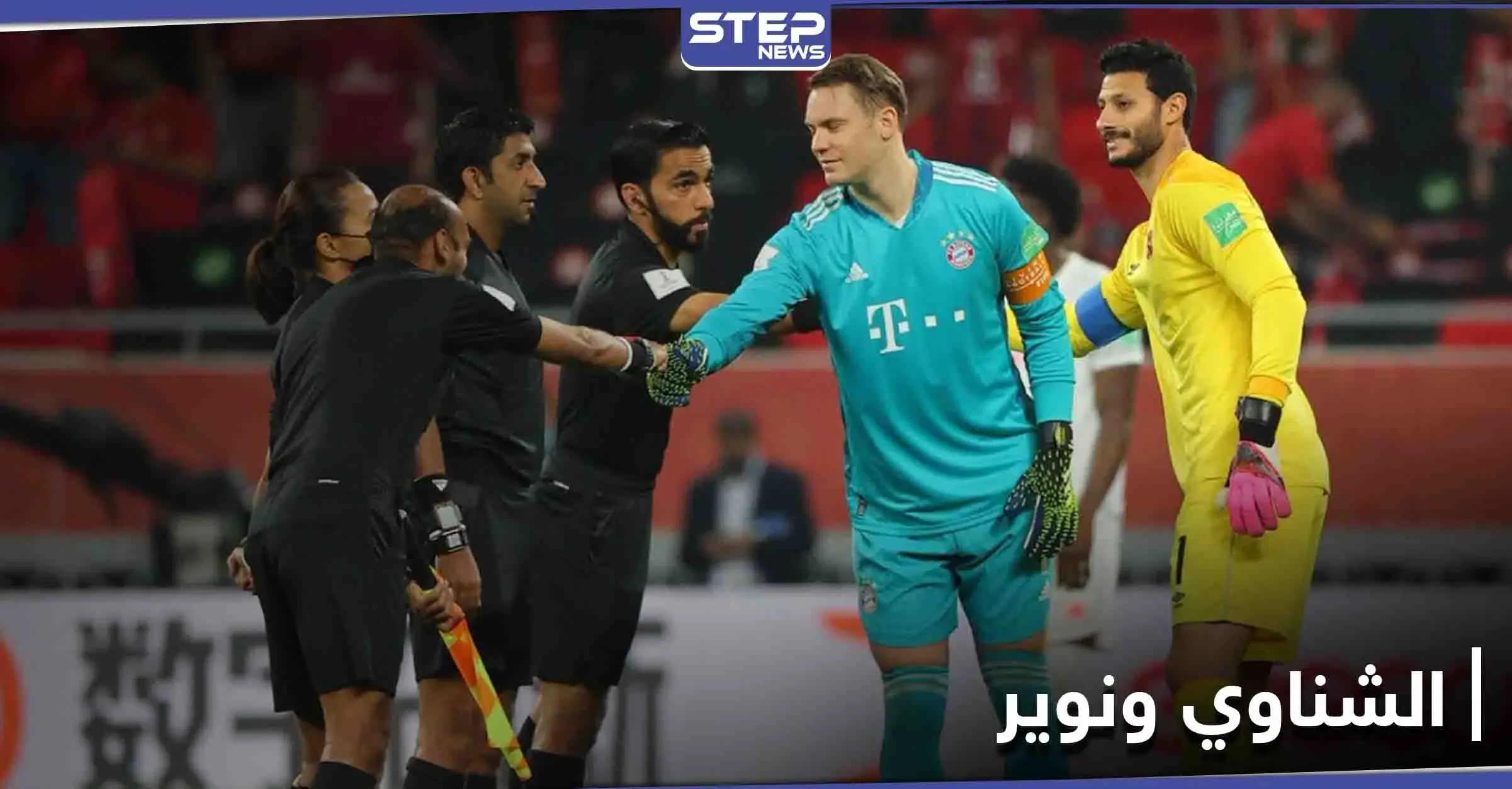 صورة تاريخية تجمع محمد الشناوي ومانويل نوير لُقبت بـ"لقاء العمالقة" تحصد تفاعل كبير على منصات التواصل: الأهلي المصري