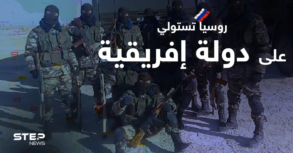 فرنسا تتحدث عن استيلاء روسيا على دولة إفريقية من خلال مرتزقة فاغنر وتحذّر من القادم: استيلاء