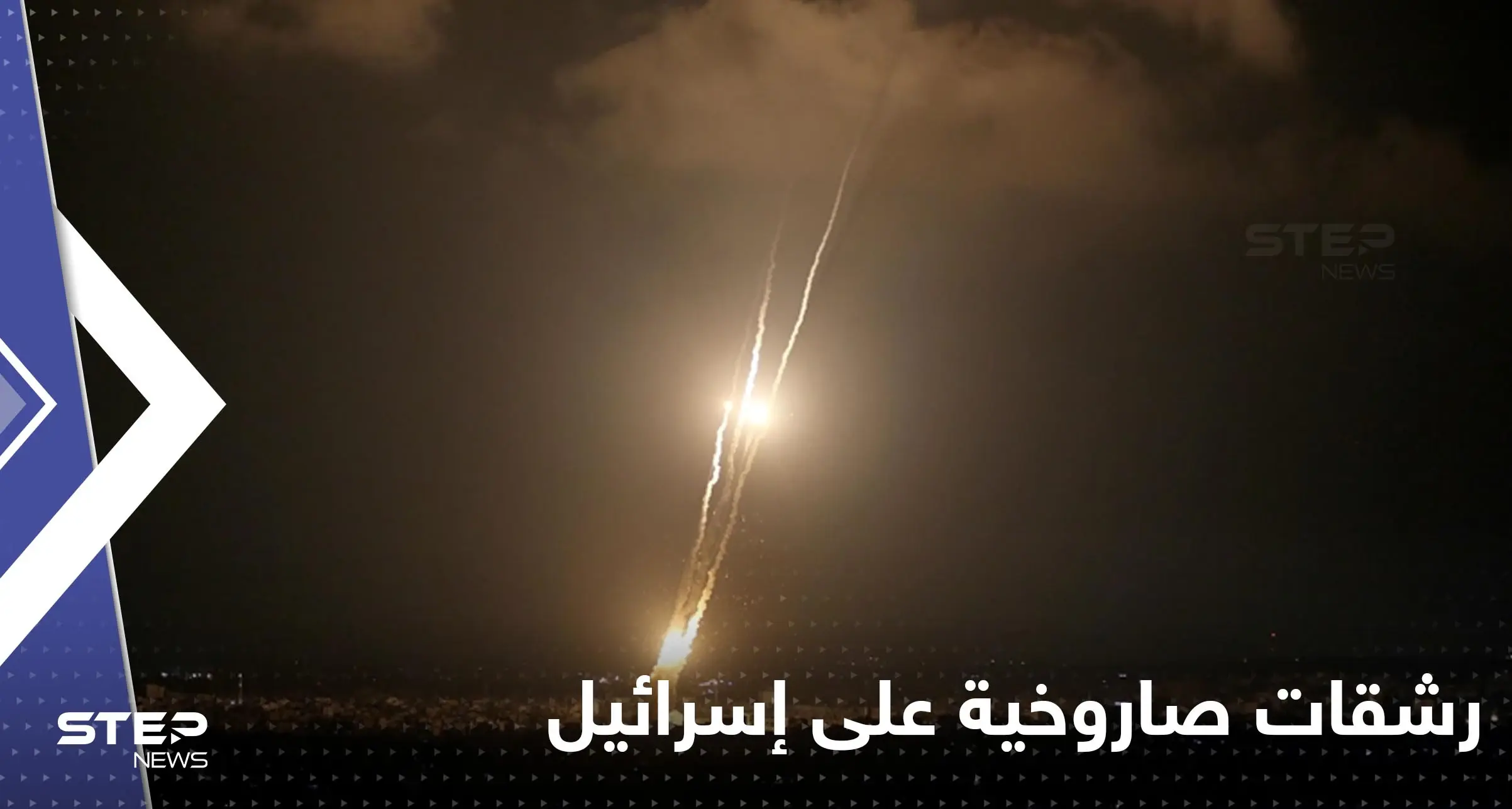 بالفيديو|| هكذا ظهرت صواريخ الفصائل الفلسطينية في سماء تل أبيب: تل أبيب