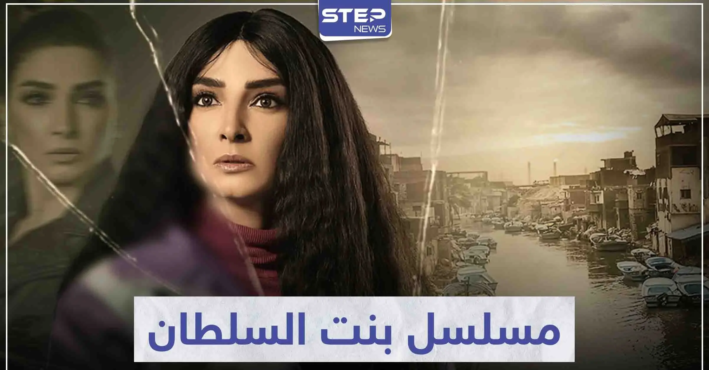 مسلسل بنت السلطان تخوض فيه النجمة روجينا أولى بطولاتها في عالم الدراما: سينما