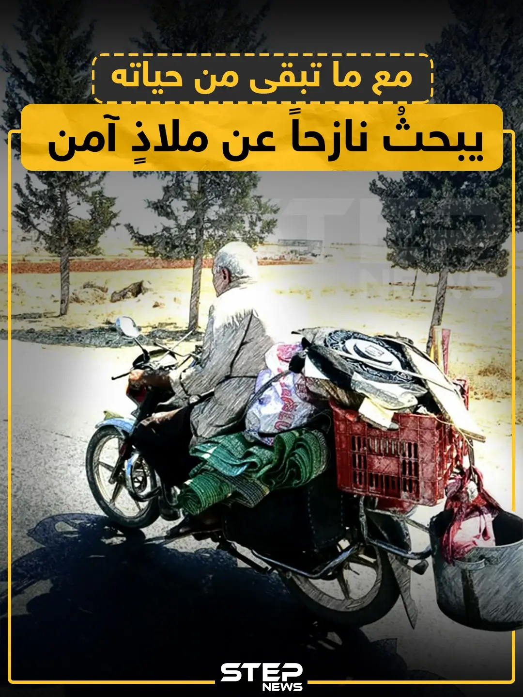 البحث عن ملاذٍ آمن: خبر وصورة