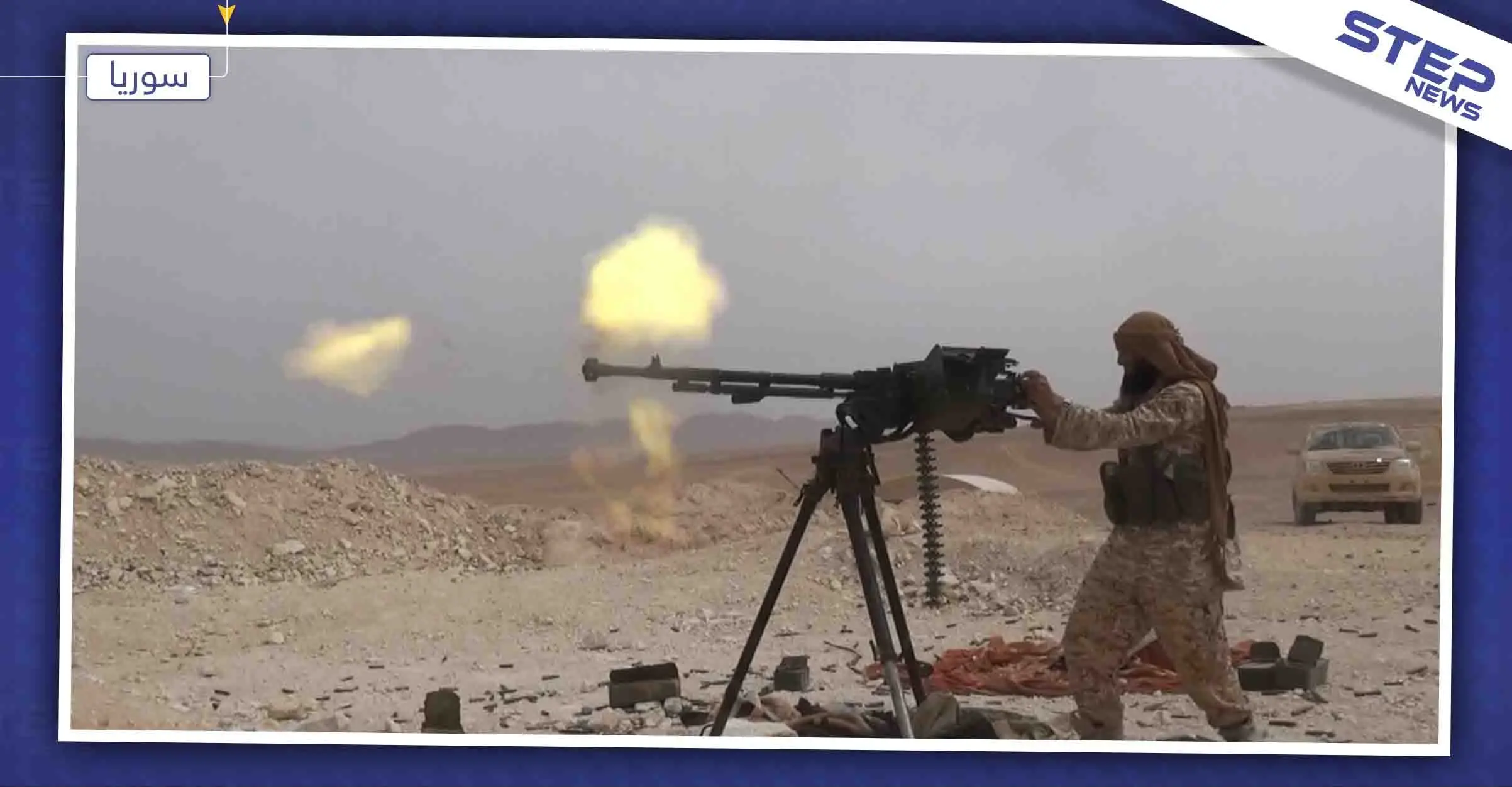 "داعش" يهاجم نقاطاً لقوات النظام بدير الزور ويقطع طريقاً دولياً لساعات: دير الزور