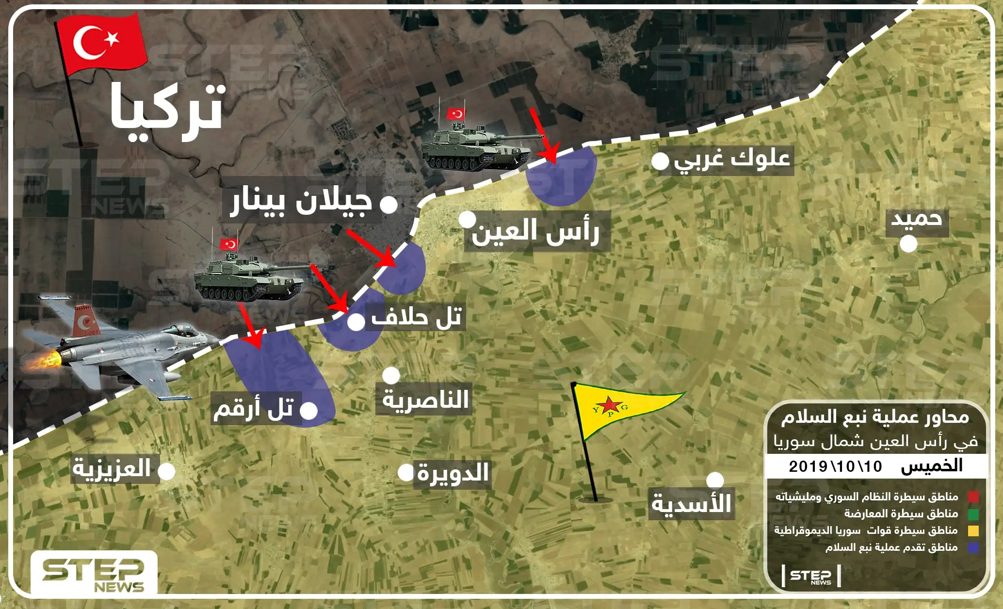 بالخريطة المناطق التي تقدم فيها الجيش التركي في منطقة رأس العين شمال سوريا: شمال سوريا