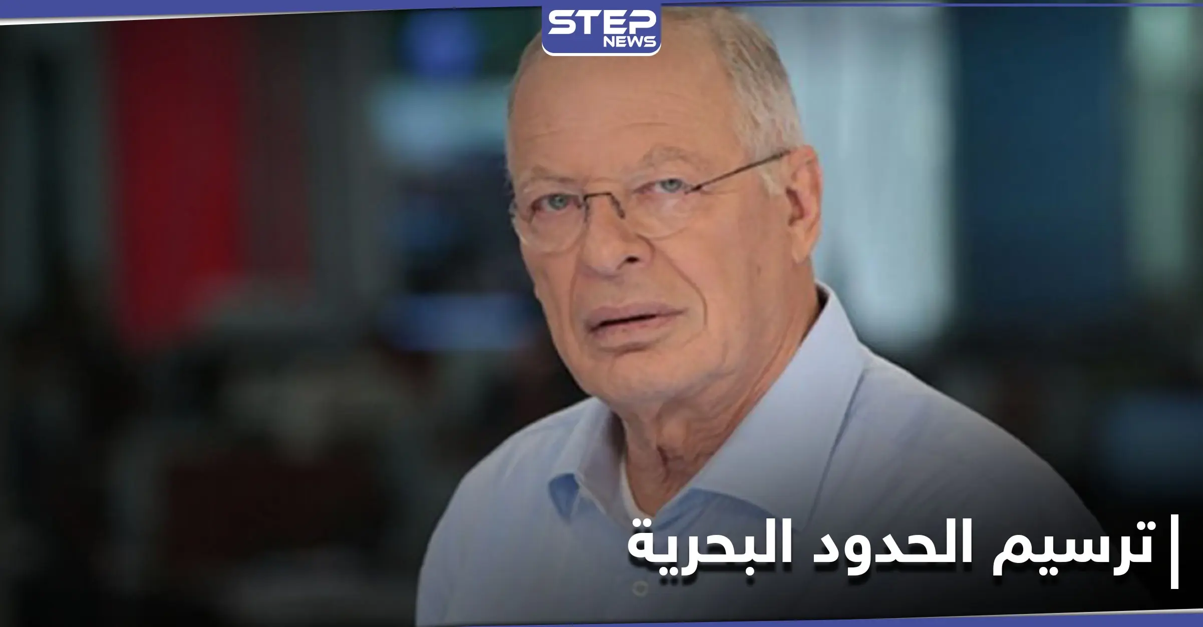 تقاسم للملايين.. خبير إسرائيلي يكشف أسرار مفاوضات ترسيم الحدود البحرية بين لبنان وإسرائيل: رأس الناقورة