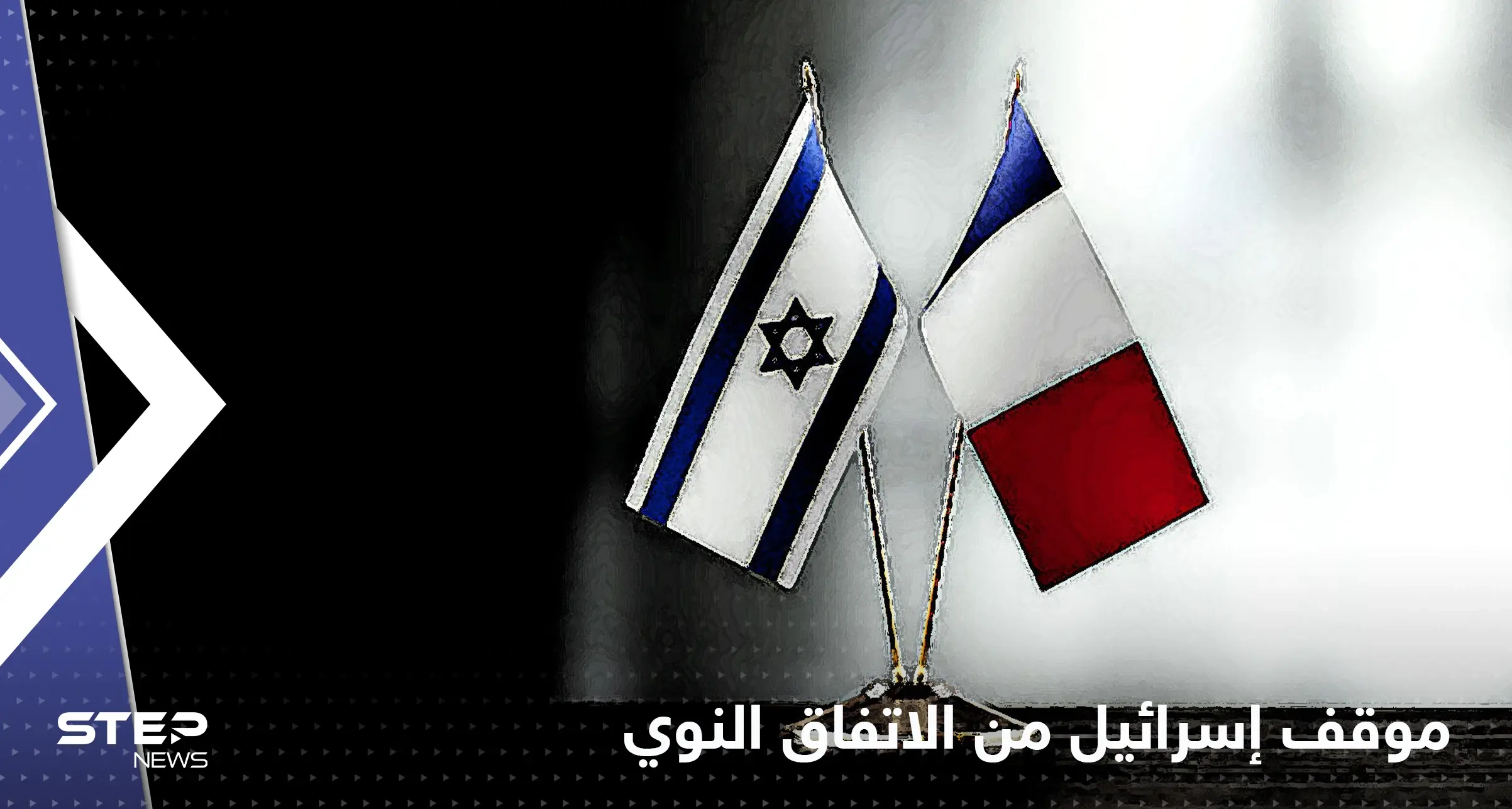 لابيد يبلغ ماكرون موقف إسرائيل من عودة الاتفاق النووي مع إيران: لابيد