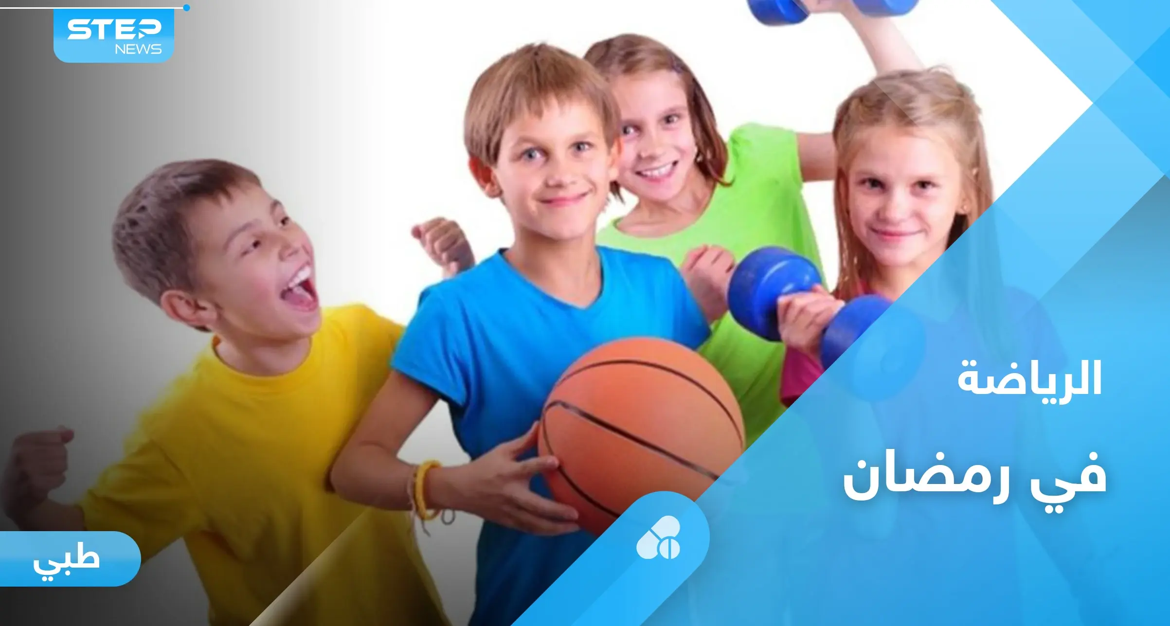 فوائد ممارسة الرياضة في رمضان والعوامل المؤثرة عليها: حرق الدهون