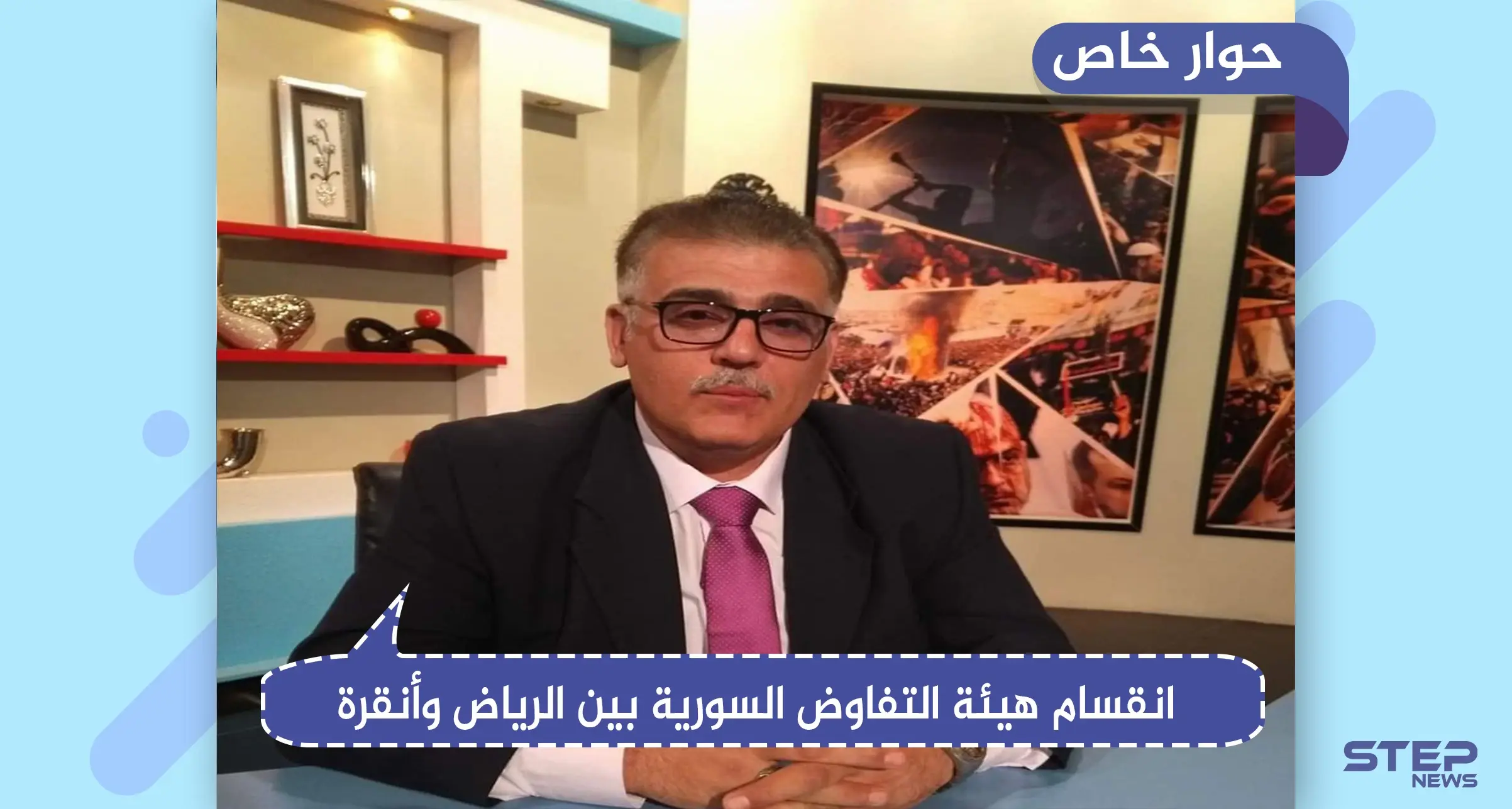 محلل سياسي لـ"ستيب": "مؤتمر الرياض للمستقلين هو فرز لقوى المعارضة السورية بين الرياض وأنقرة": مؤتمر الرياض