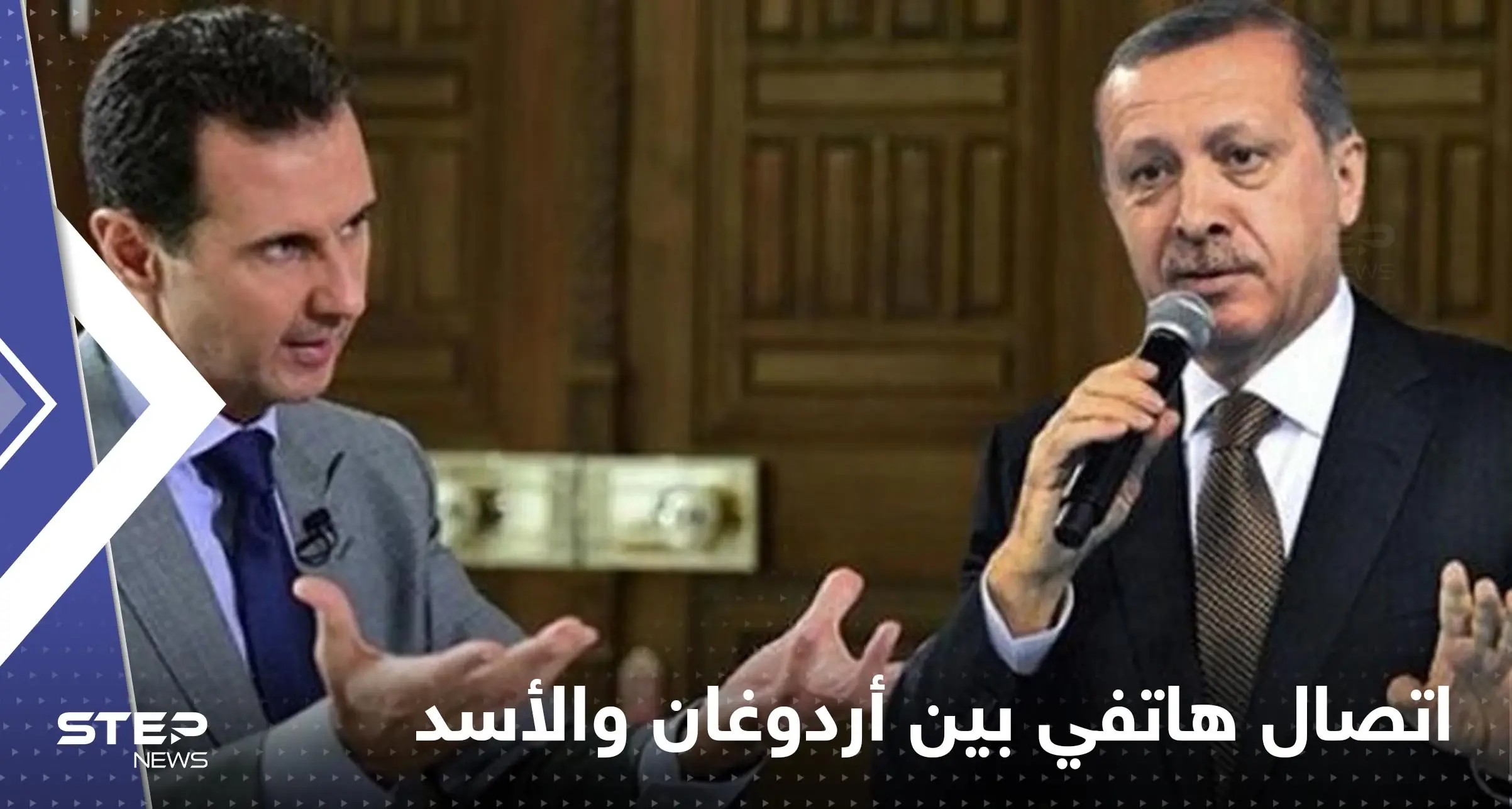 اتصال هاتفي بين أردوغان والأسد بمبادرة من بوتين.. مصادر تركية تكشف التفاصيل: سوتشي