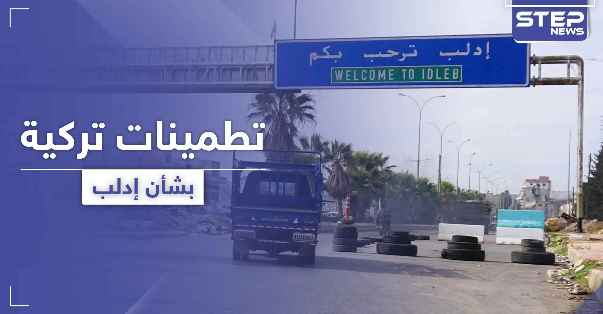 السفير التركي في إيطاليا يكشف عدة نقاط حول خطة تركيا في إدلب: الهجرة