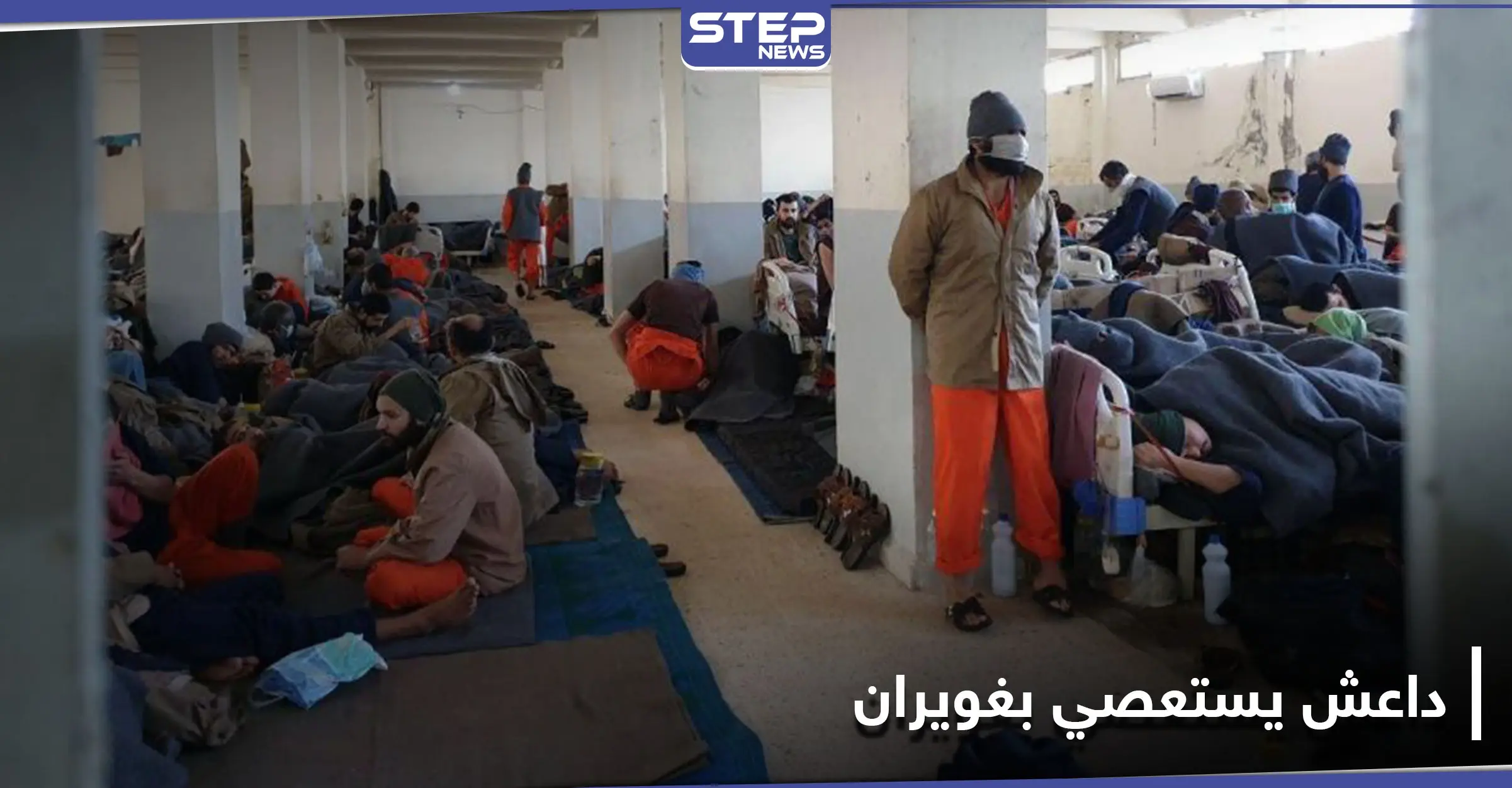 محاولات تسلل وأعمال شغب.. داعش يستعصي بـ سجن غويران في الحسكة ولديه عدة مطالب: السجن