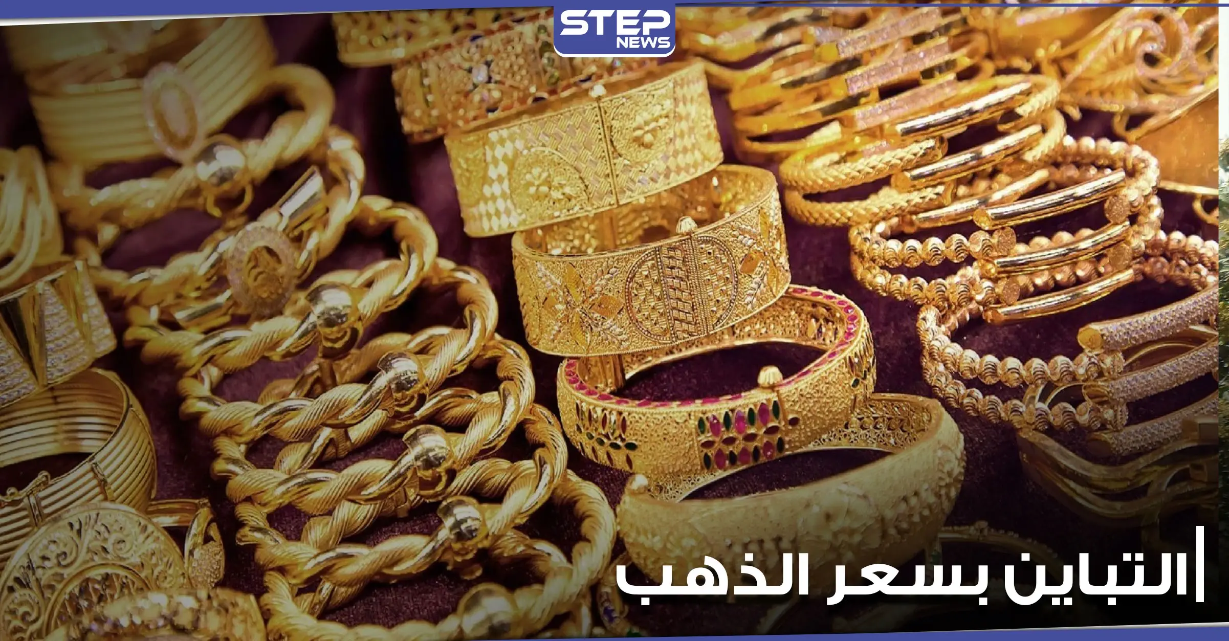 7 عوامل تلعب دوراً أساسياً في التأثير على سعر الذهب عالمياً: الدولار الأمريكي