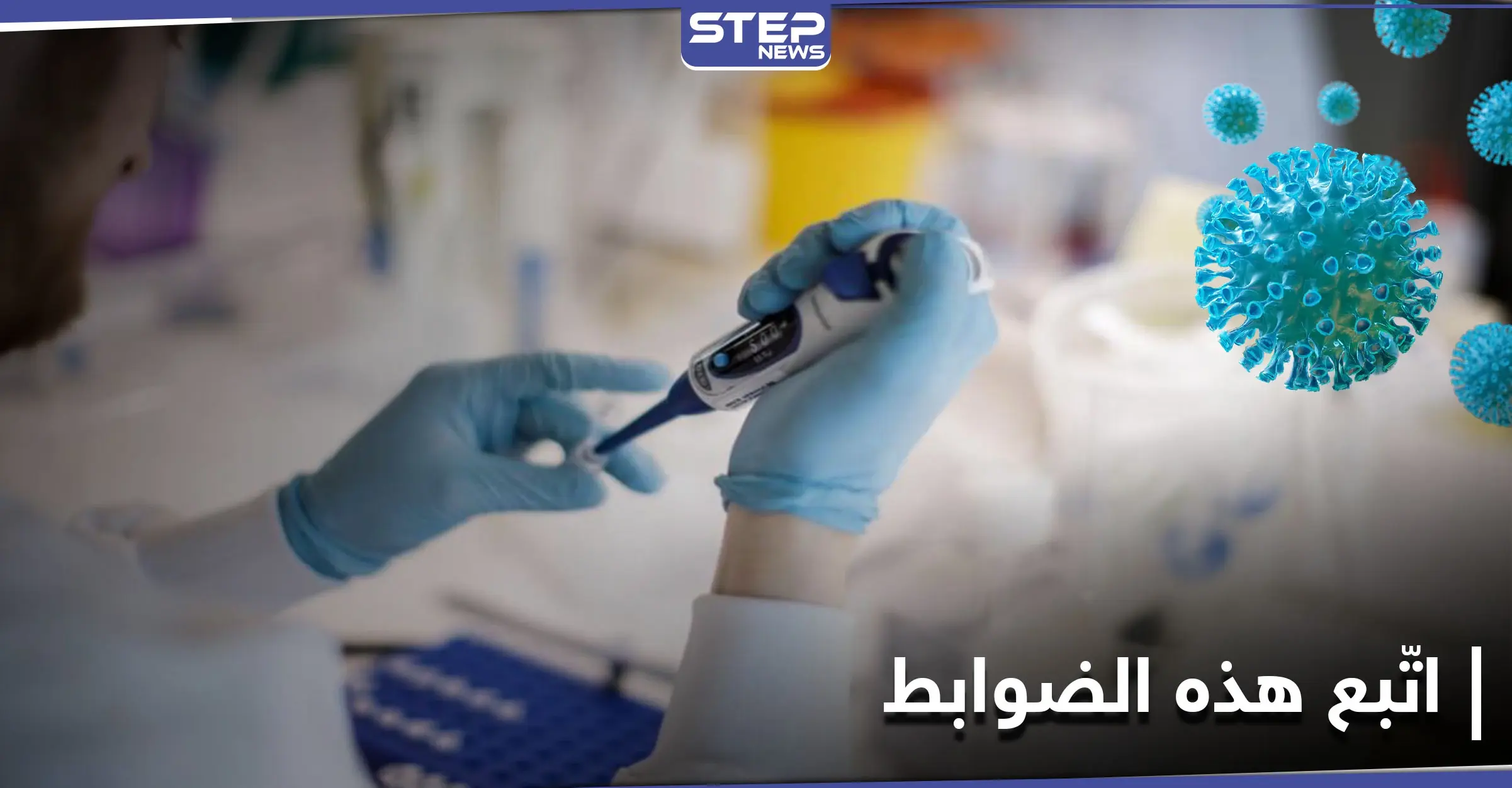 6 ضوابط عليك اتباعها لتعزيز فعالية لقاح فيروس كورونا: أمراض الكبد