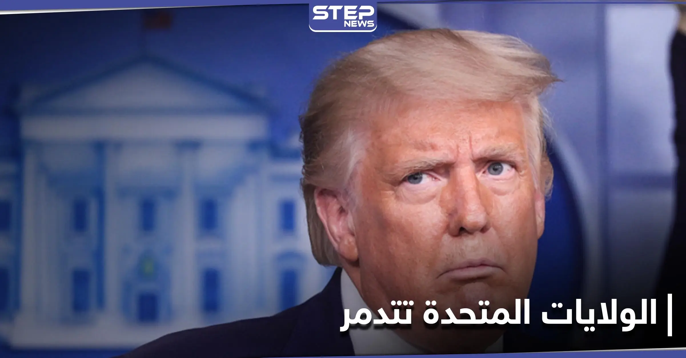 دونالد ترامب: الولايات المتحدة "تُدمّر" بسبب الأوضاع على الحدود الجنوبية: الحدود الأمريكية المكسيكية