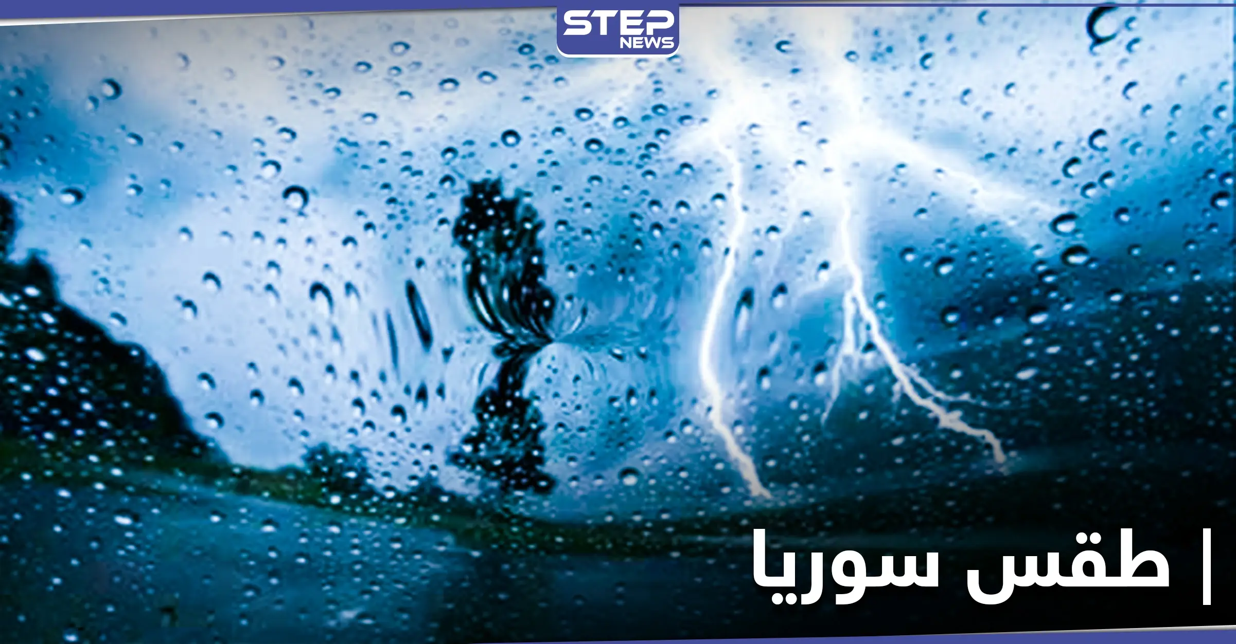 وداعاً للصيف.. طقس سوريا خلال أيام سيختلف وأولى بشارات أيلول قريبة: إعصار
