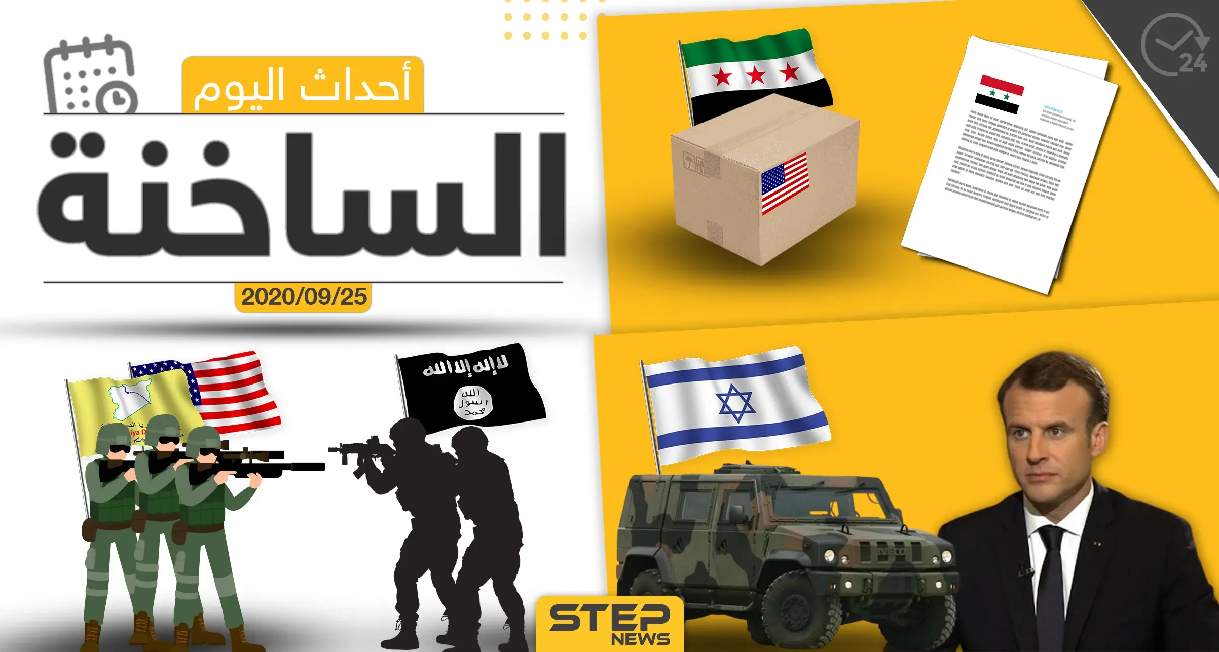 أهم أخبار اليوم في سوريا والعالم- الجمعة 25/09/2020: اردوغان