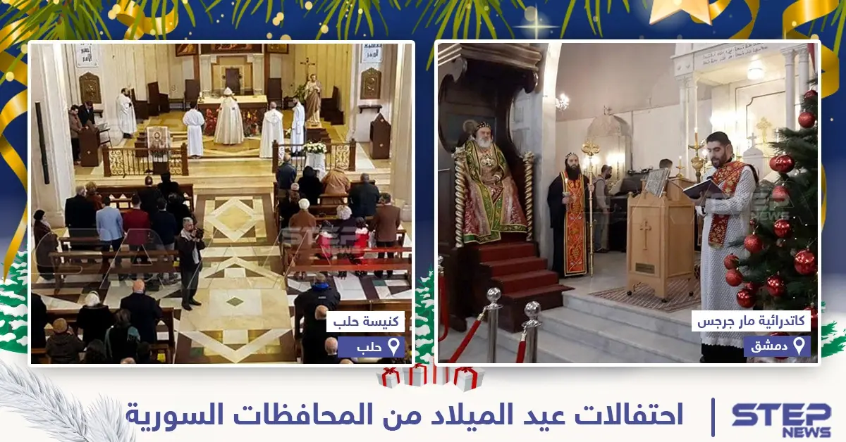 احتفالات عيد الميلاد من المحافظات السورية: احتفالات عيد الميلاد