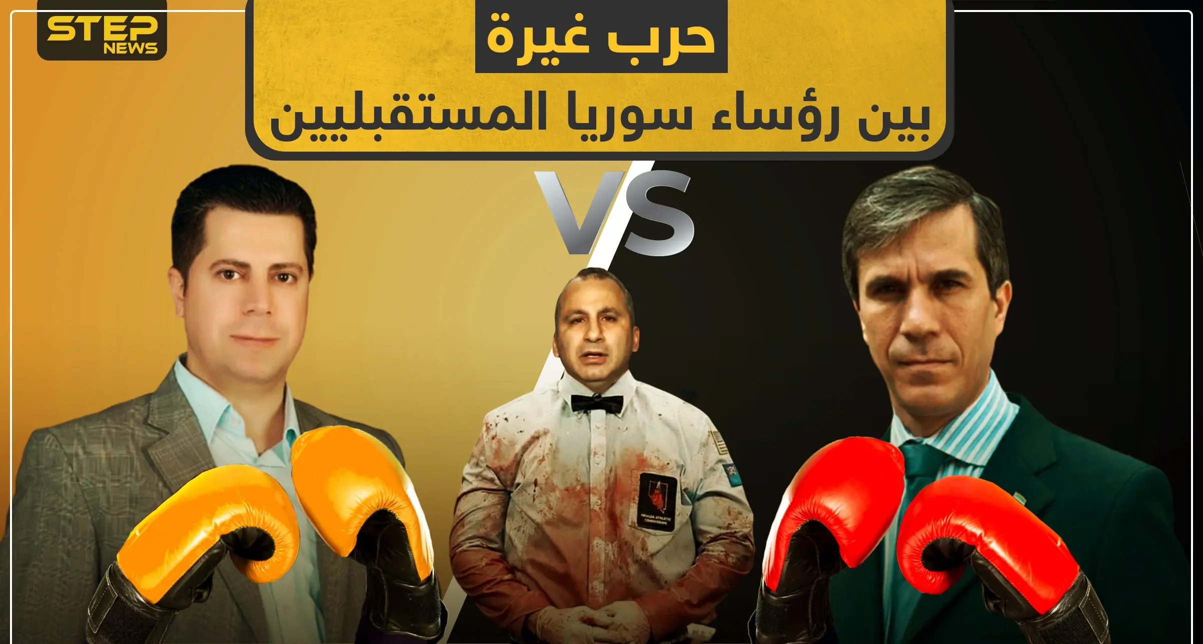 كوهين يشعل حرب الغيرة بين رؤساء سوريا المستقبليين.. والحمصي يتحدى إسرائيل أن تقوم بهذه الخطوة: إيدي كوهين