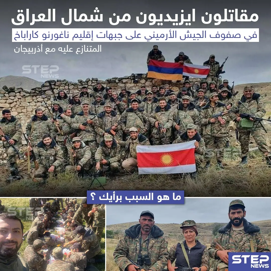 مقاتلون ايزيدون من شمال العراق في صفوف الجيش الأرمني على جبهات إقليم ناغورني قره باغ: الجيش الأرمني