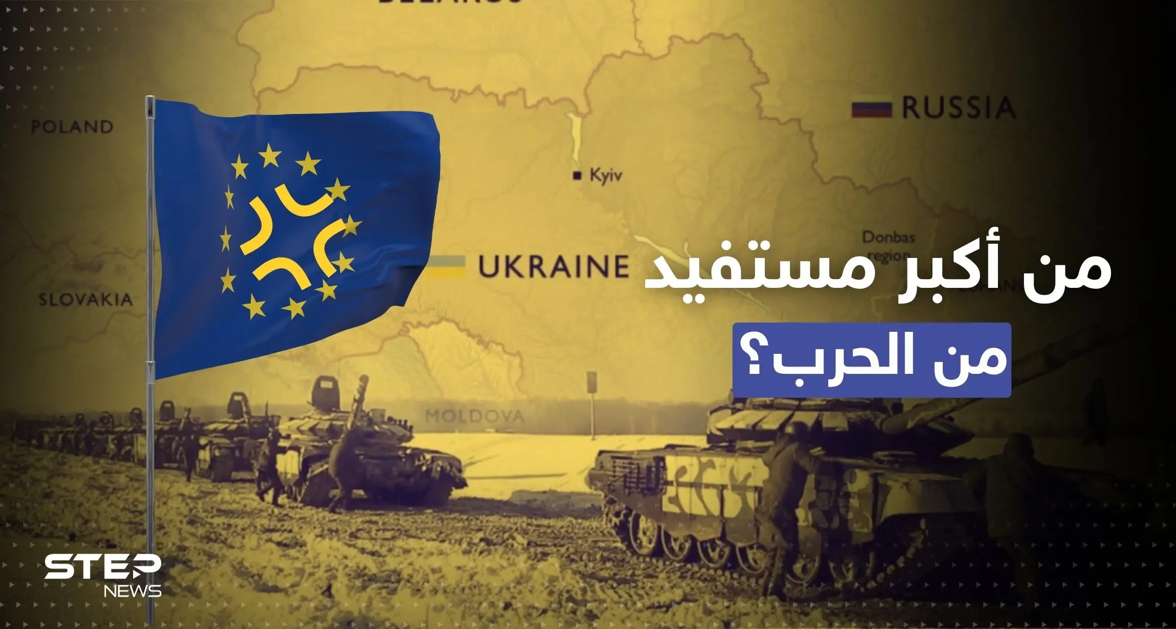 حرب روسيا وأوكرانيا.. الأوروبيون غاضبون بعد معرفة أكثر دولة مستفيدة: تجارة دولية