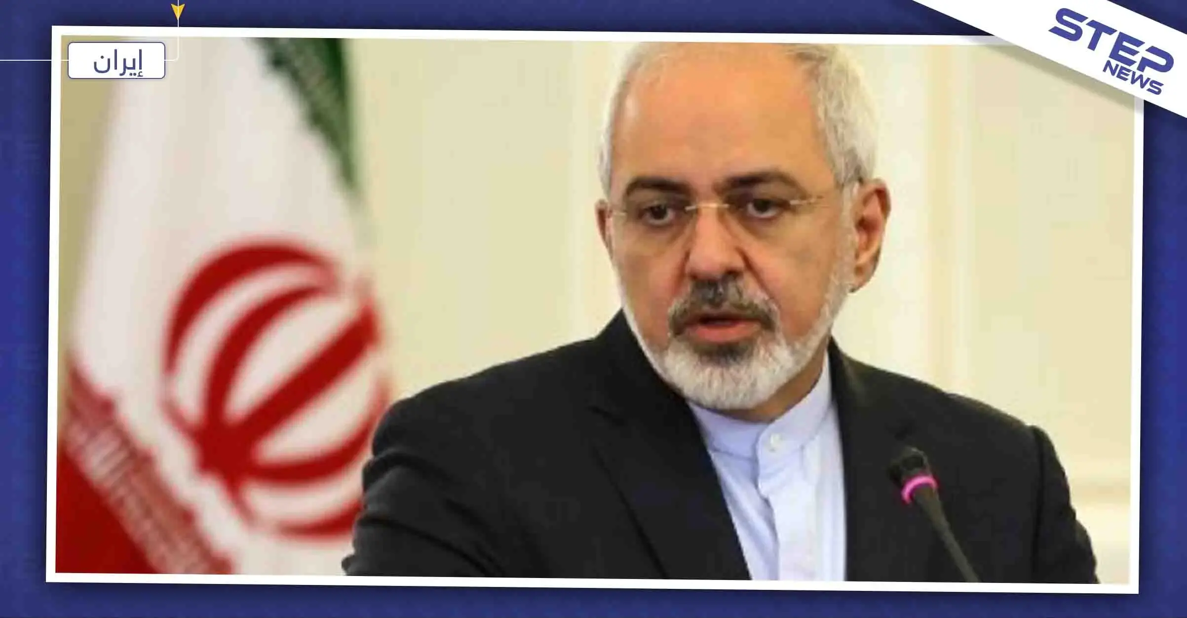 "ظريف" إيران تقف بجانب لبنان والصحف الإيرانية تصف الاحتجاجات بالـ"مؤامرة": لبنان ينتفض