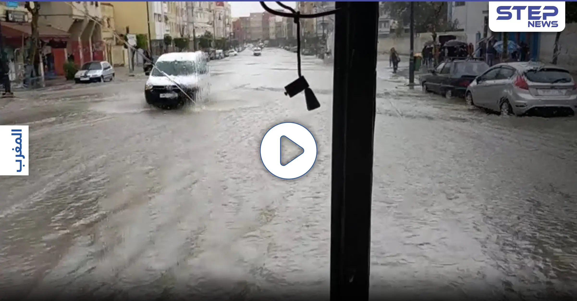 بالفيديو|| مصرع 28 شخصاً في معمل نسيج سري بــ طنجة شمال المغرب بسبب السيول والأمطار: مياه الأمطار