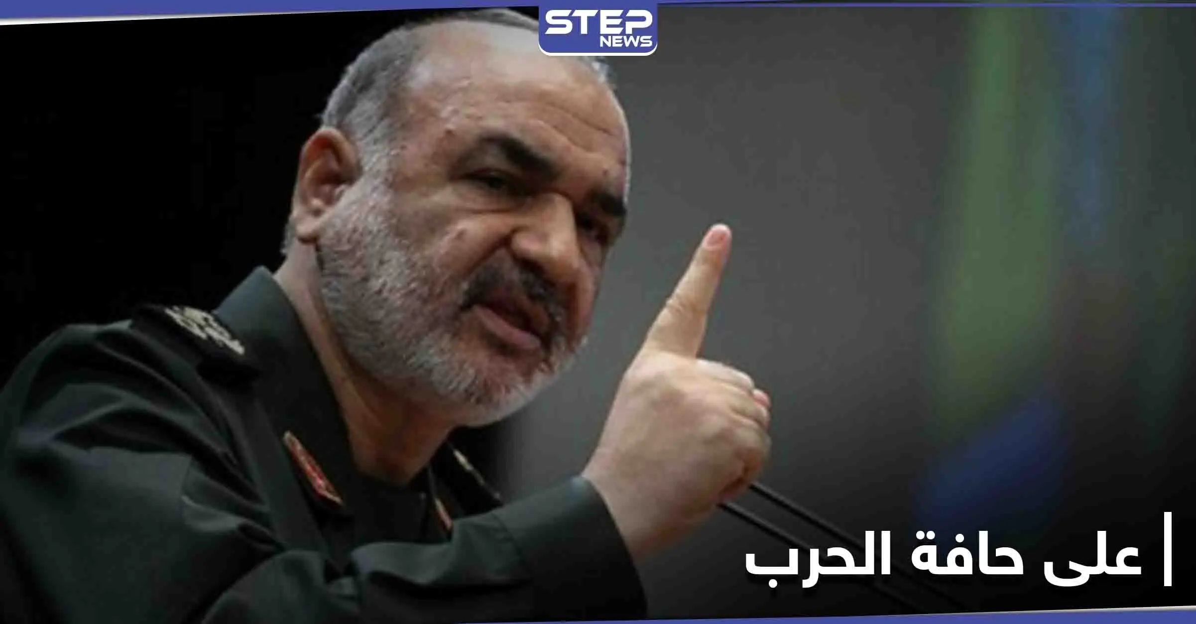 الحرس الثوري الإيراني: وصلنا مراراً إلى حافة الحرب لكن خامنئي أرغم العدو على التراجع: حسين سلامي