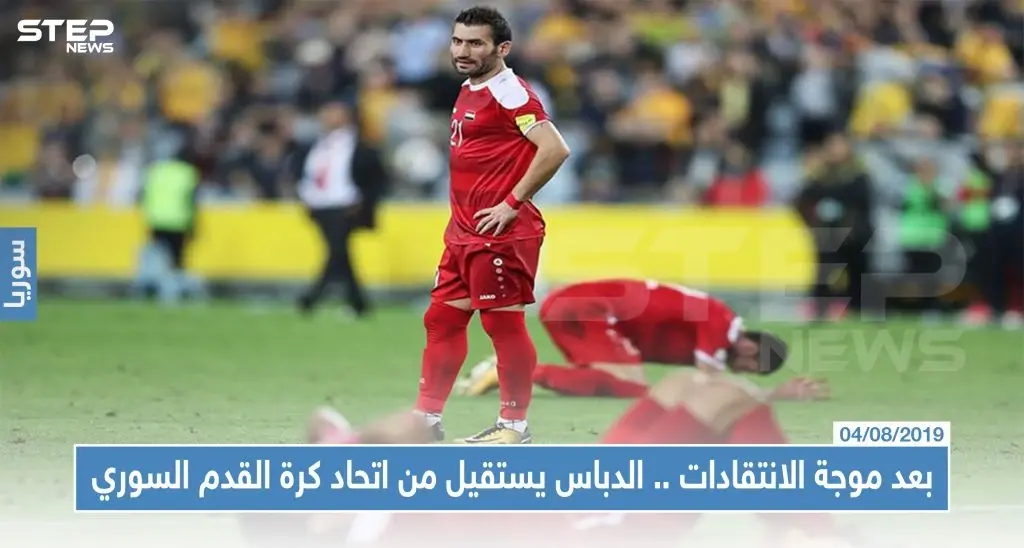 بعد موجة الانتقادات .. الدباس يستقيل من اتحاد كرة القدم السوري: سلايد رئيسي