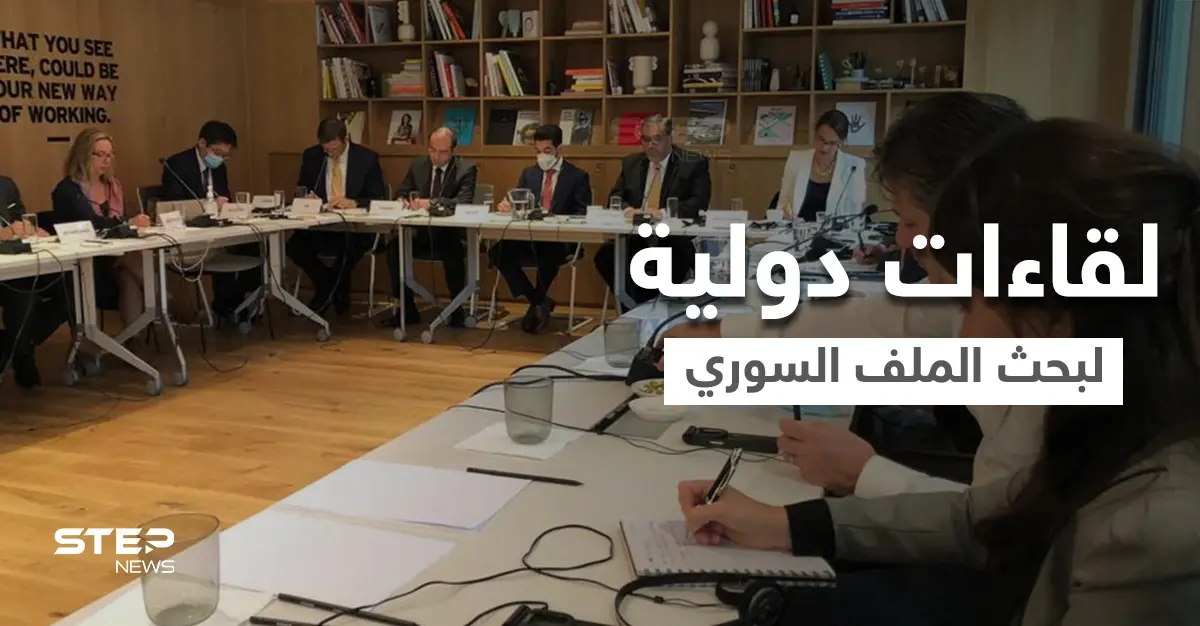 هيئة التفاوض المعارضة تلتقي وفود دولية و3 دول تحدد موعداً لإمكانية تطبيعها مع نظام الأسد: النظام السوري