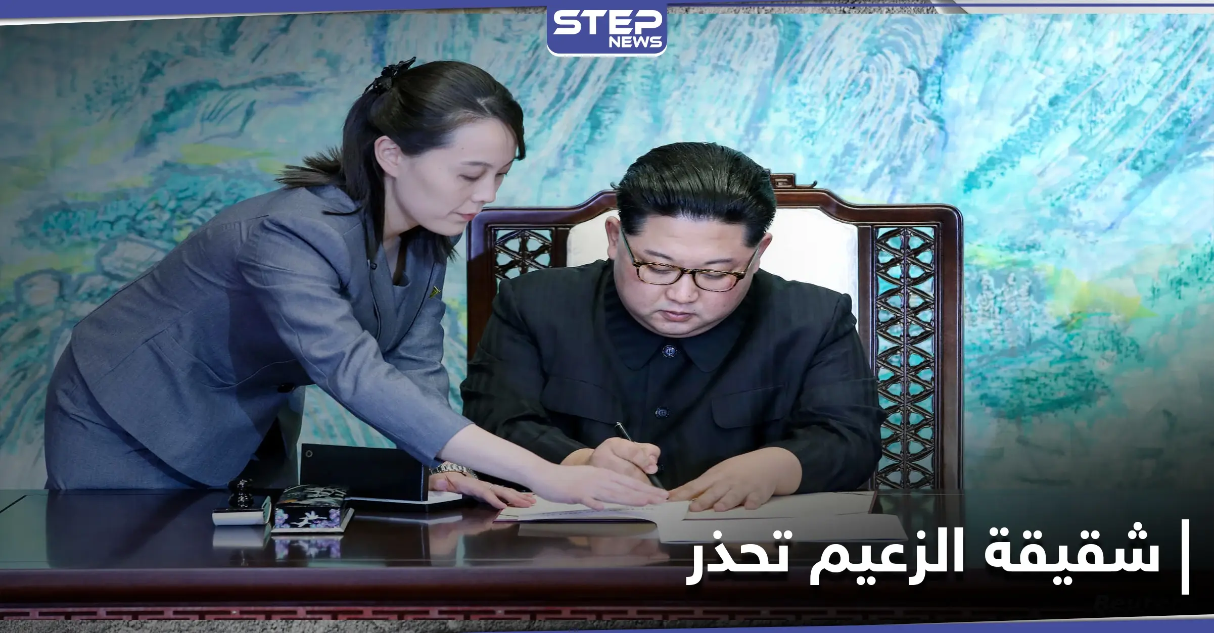 رغم تجاهل المراسلات.. شقيقة الزعيم الكوري الشمالي تنتقد بايدن وتحذّر سيئول: كيم يو-جونغ