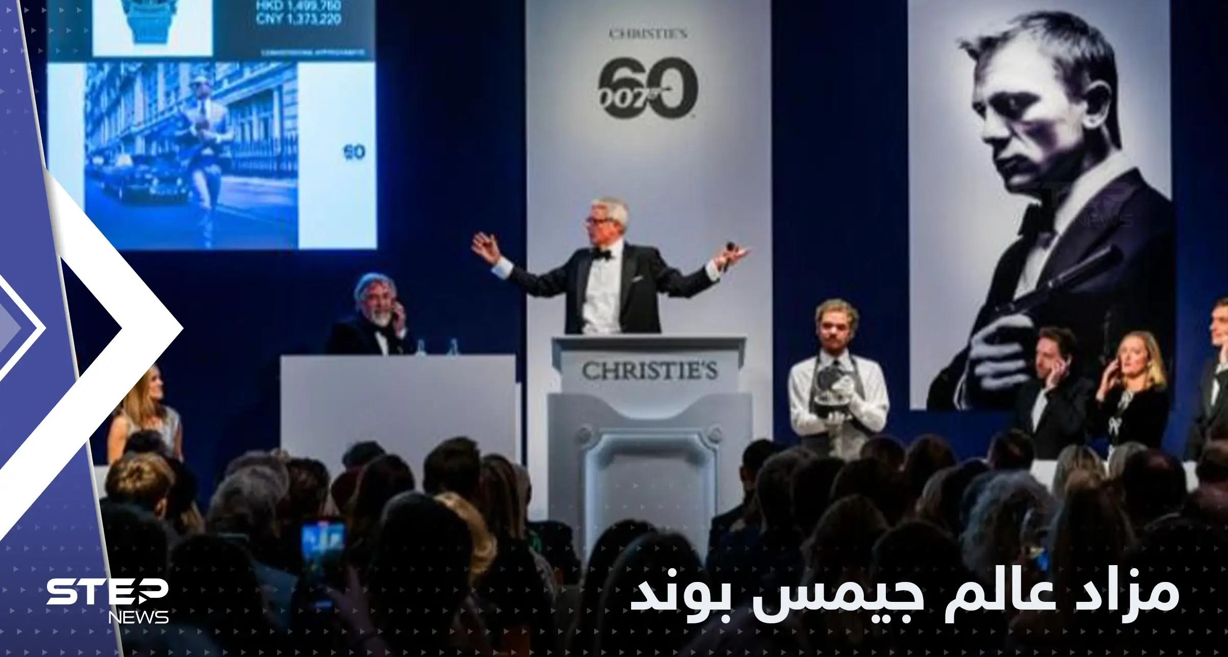 مزاد عالم "جيمس بوند".. عشرات المقتنيات ومبالغ خيالية: منوع