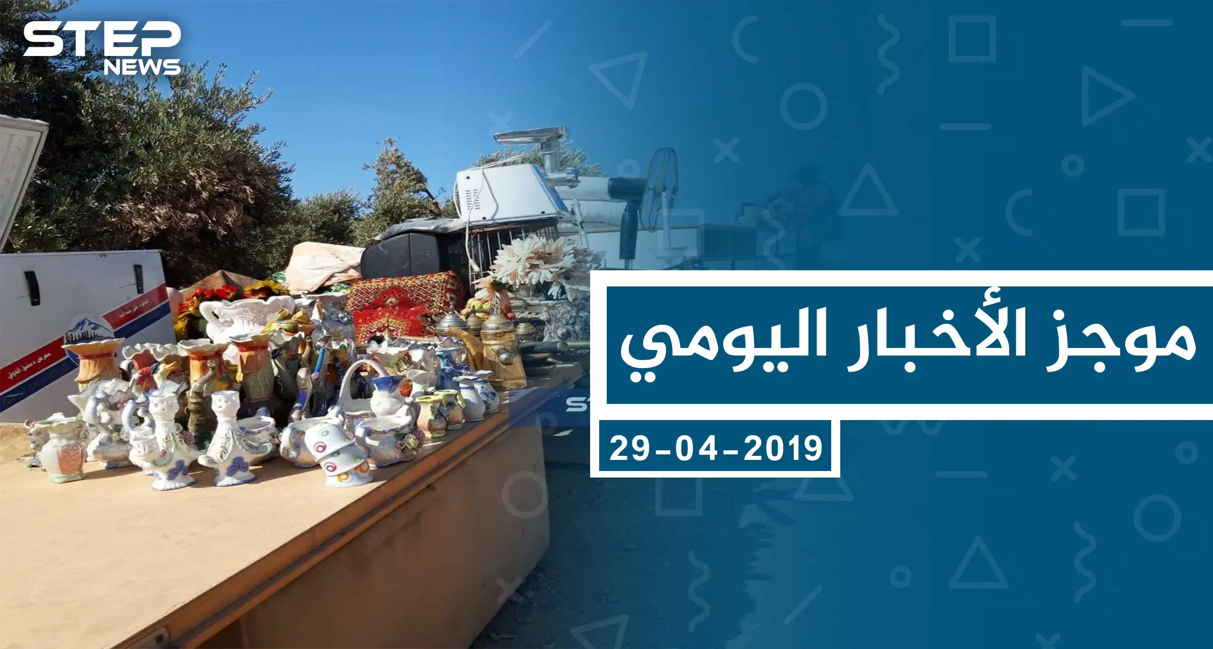 موجز أخبار الوضع السوري ليوم الاثنين 30-09-2019: الوضع السوري