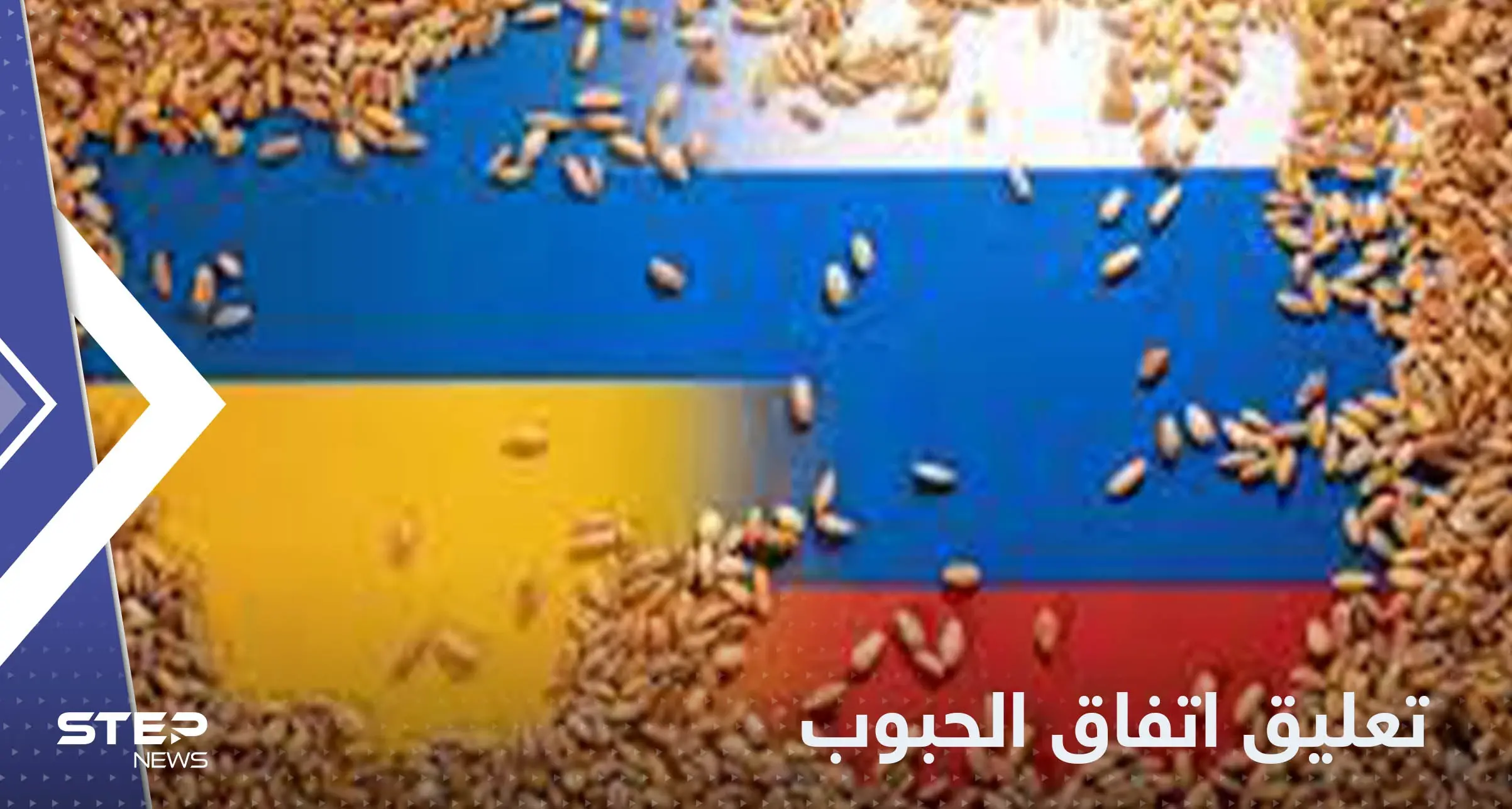 موسكو تعلق مشاركتها في اتفاق الحبوب.. وتكشف السبب: اتفاق الحبوب