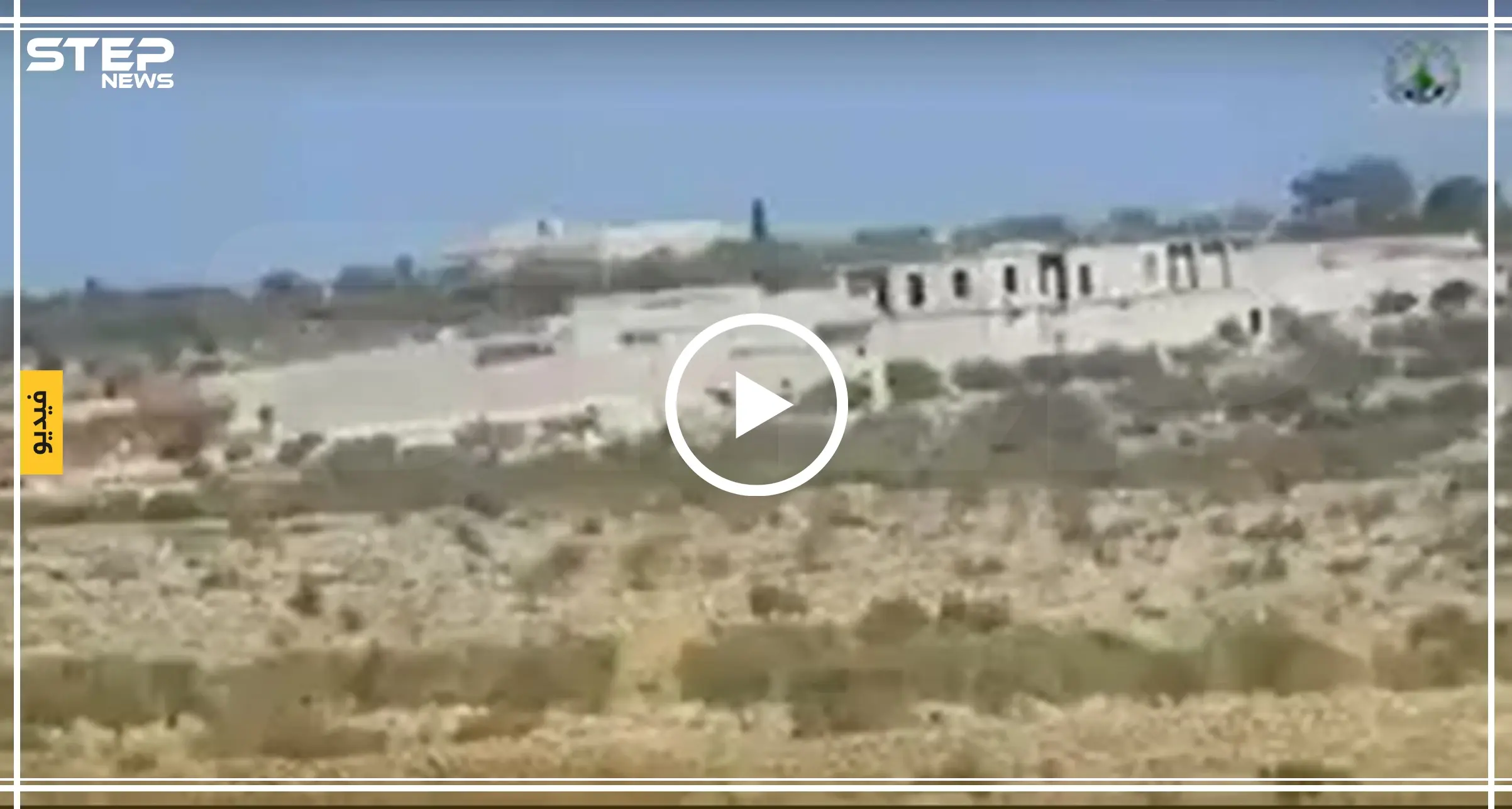 شاهد بالفيديو|| قوات ميليشيا "تحرير عفرين" تستهدف مقراً عسكرياً تركياً في عفرين وتوقع قتلى: صاروخ موجه