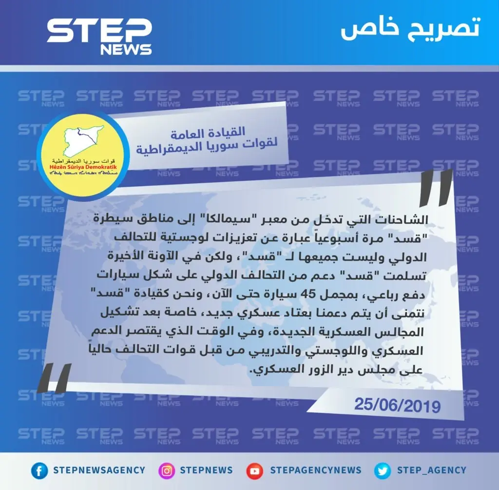 قيادة "قسد" تكشف عن محتويات التعزيزات العسكرية التي تصل أسبوعيًا من العراق إلى مناطقها في سوريا: تصاريح