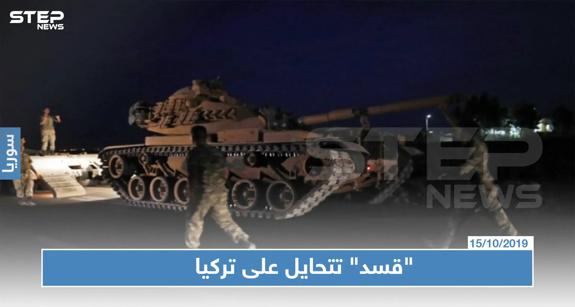 القوات التي تتجول رافعة علم النظام السوري بمنبج خرجت من مقرات "قسد" بالشيخ مقصود!: أخبار تركيا