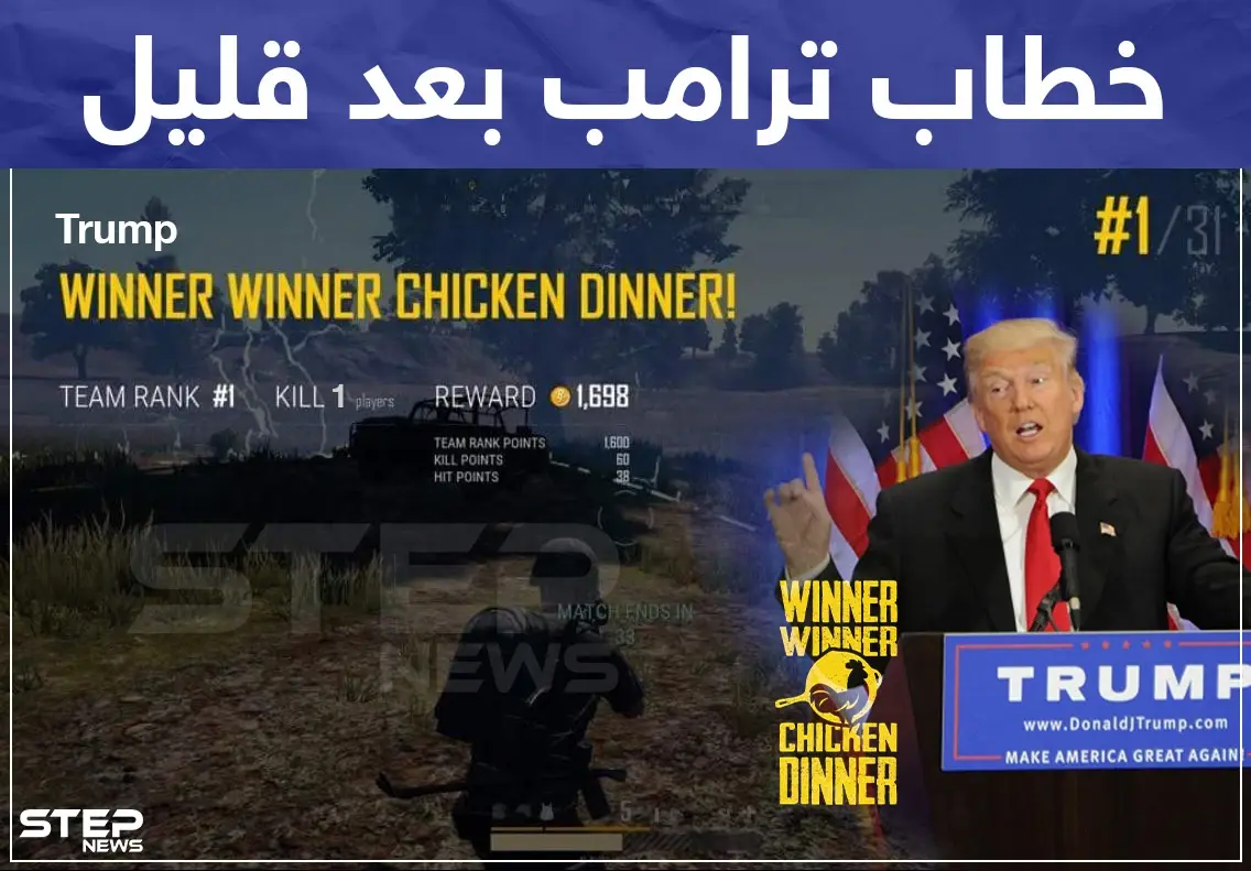 خطاب ترامب بعد قليل حول مقتل البغدادي: خبر وصورة