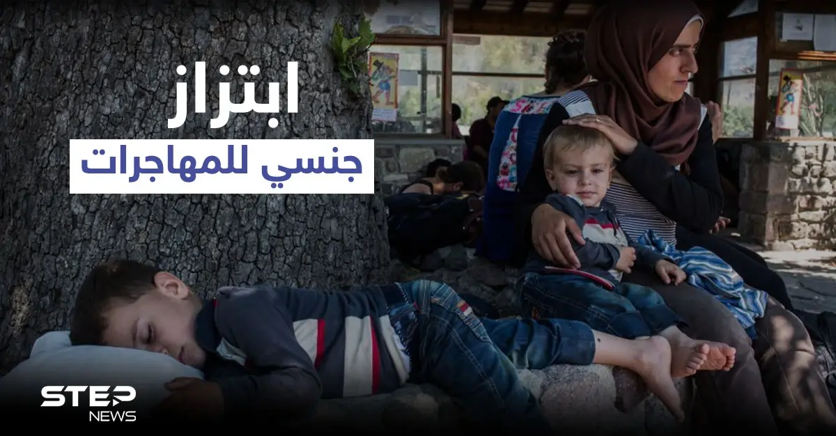 "الطعام مقابل الجنس".. منظمة حقوقية تكشف تقرير صادم عن تعامل قوات ليبية مع المهاجرين: قوات ليبية