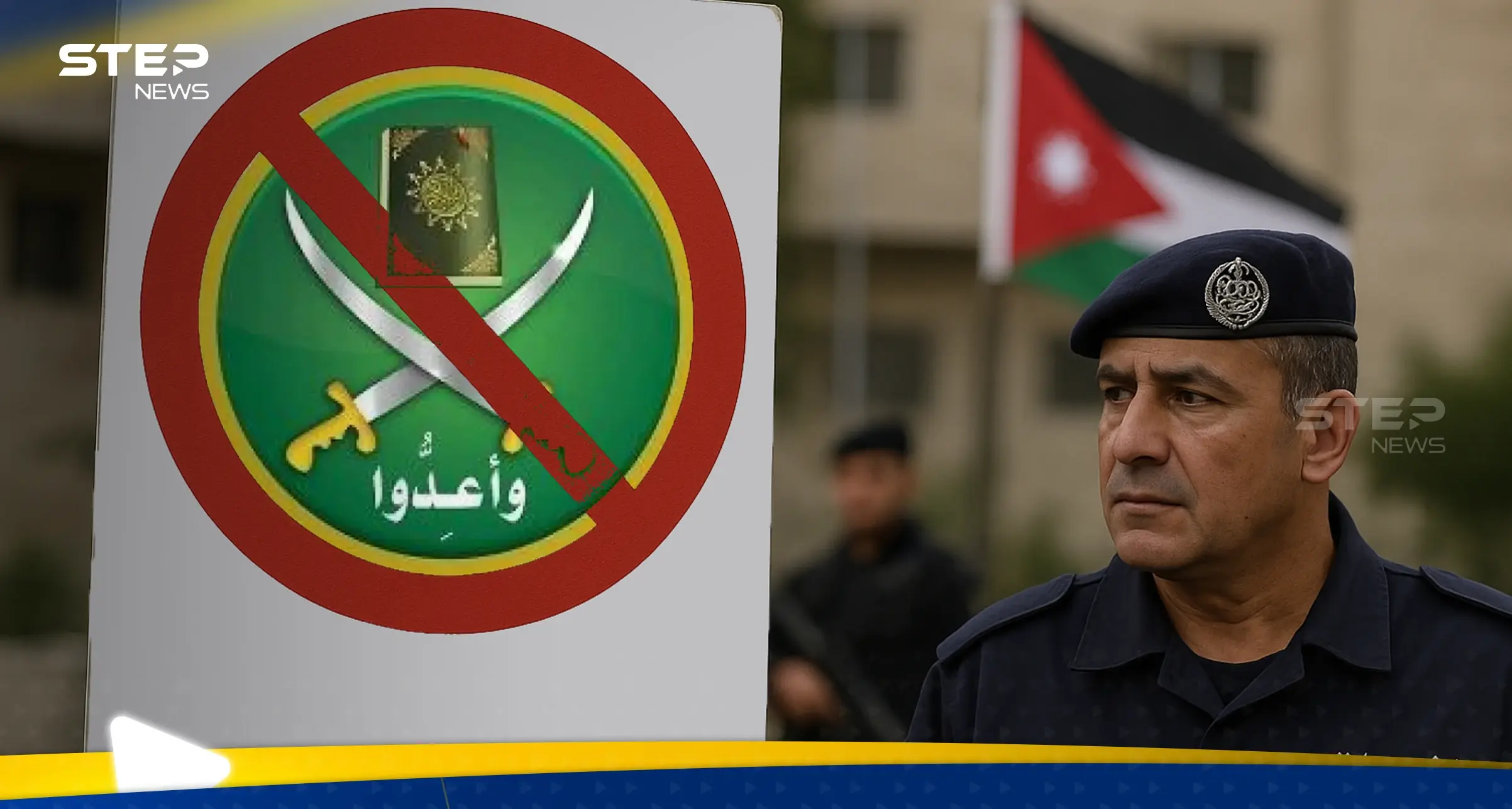 بعد إعلان دق المسمار الأخير بنعش الإخوان المسلمين في الأردن.. المملكة تواجه "معركة أخرى": الأردن