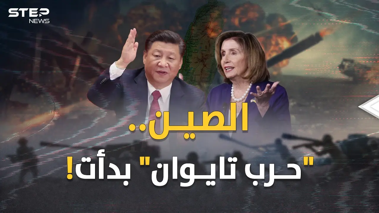 بيلوسي في تايوان والفأس وقعت بالرأس.. سألوا الصين عن الرد فقالت "انتظروا وستروا" !: زيارة بيلوسي