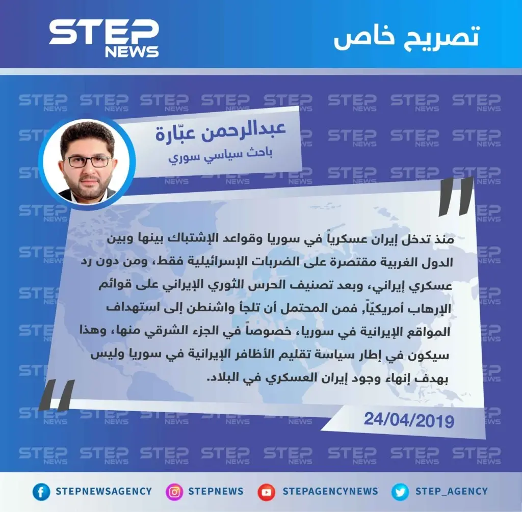 باحث سياسي سوري: الضربات الأمريكية ضد المواقع الإيرانية في سوريا ليست بهدف إنهاء الوجود الإيراني في البلاد: تصاريح