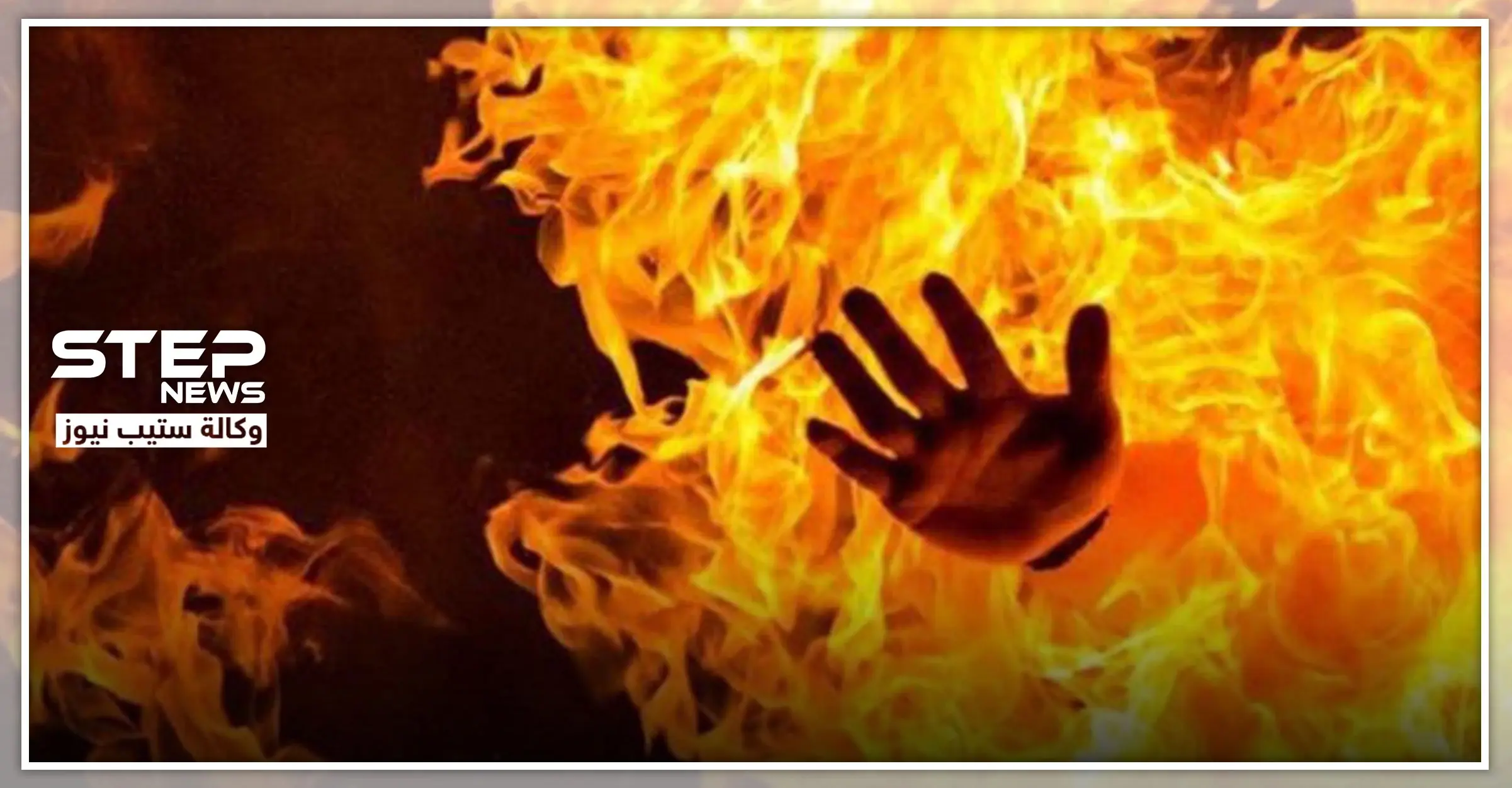 شاب مصري يذبح أمه ويحرق جثتها.. ورجل أعمال يمني يعدم شقيقين له معاً: محافظة البحيرة