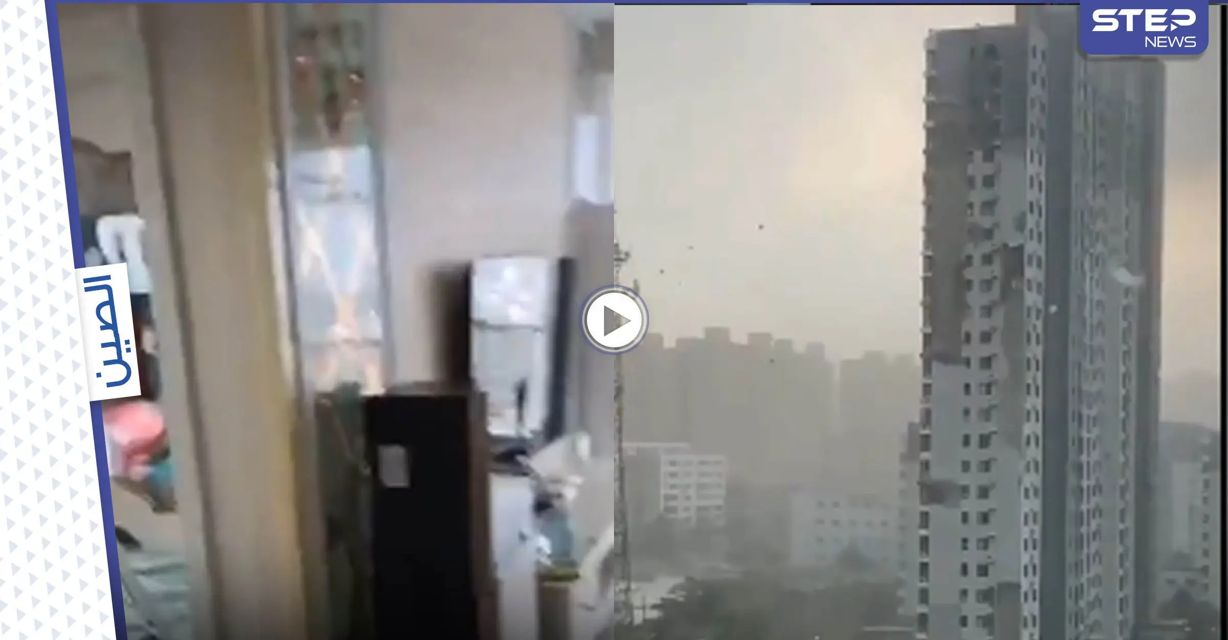 بالفيديو|| عواصف مخيفة في الصين تسببت قوتها الشديدة بتطاير بعضاً من أجزاء مبنى ضخم: مخيف