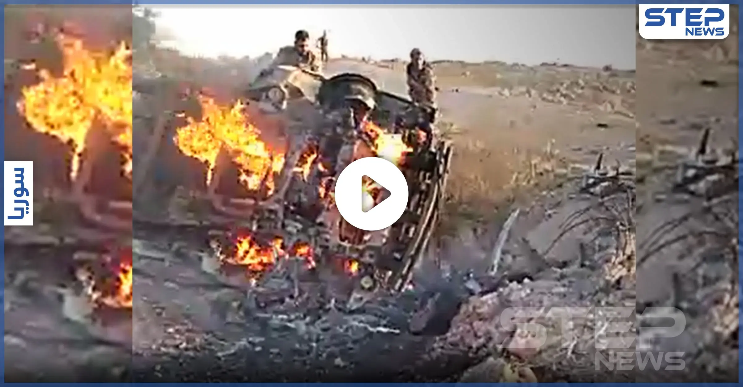 مقتل قيادي بارز من فصائل المعارضة "الموالية لتركيا" في عفرين وإصابة آخر باستهدافهم بعبوة ناسفة (فيديو): غصن الزيتون