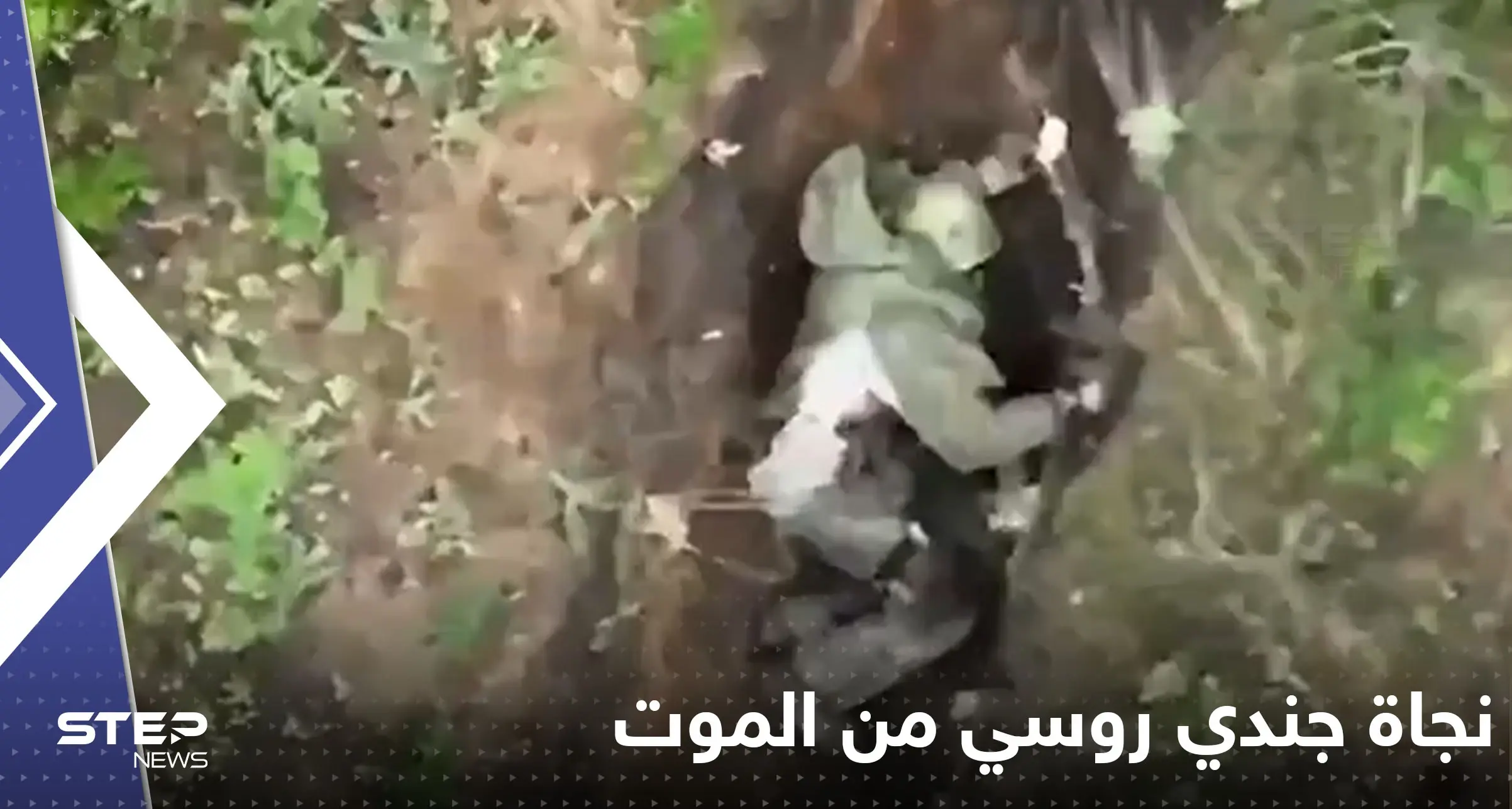 بالفيديو|| جندي روسي داخل خندق يتلقى قنابل أوكرانية بيديه ويعيد رميها.. هكذا نجا من موت محقق: نجاة جندي روسي من موت محقق