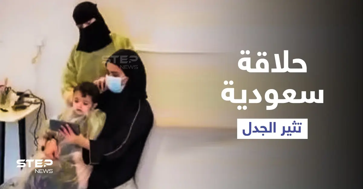 أول حلاقة سعودية تتصدر الترند بعد اقتحام امرأة هذه المهنة الرجالية وتثير الجدل بين المغردين (فيديو وصور): الترند